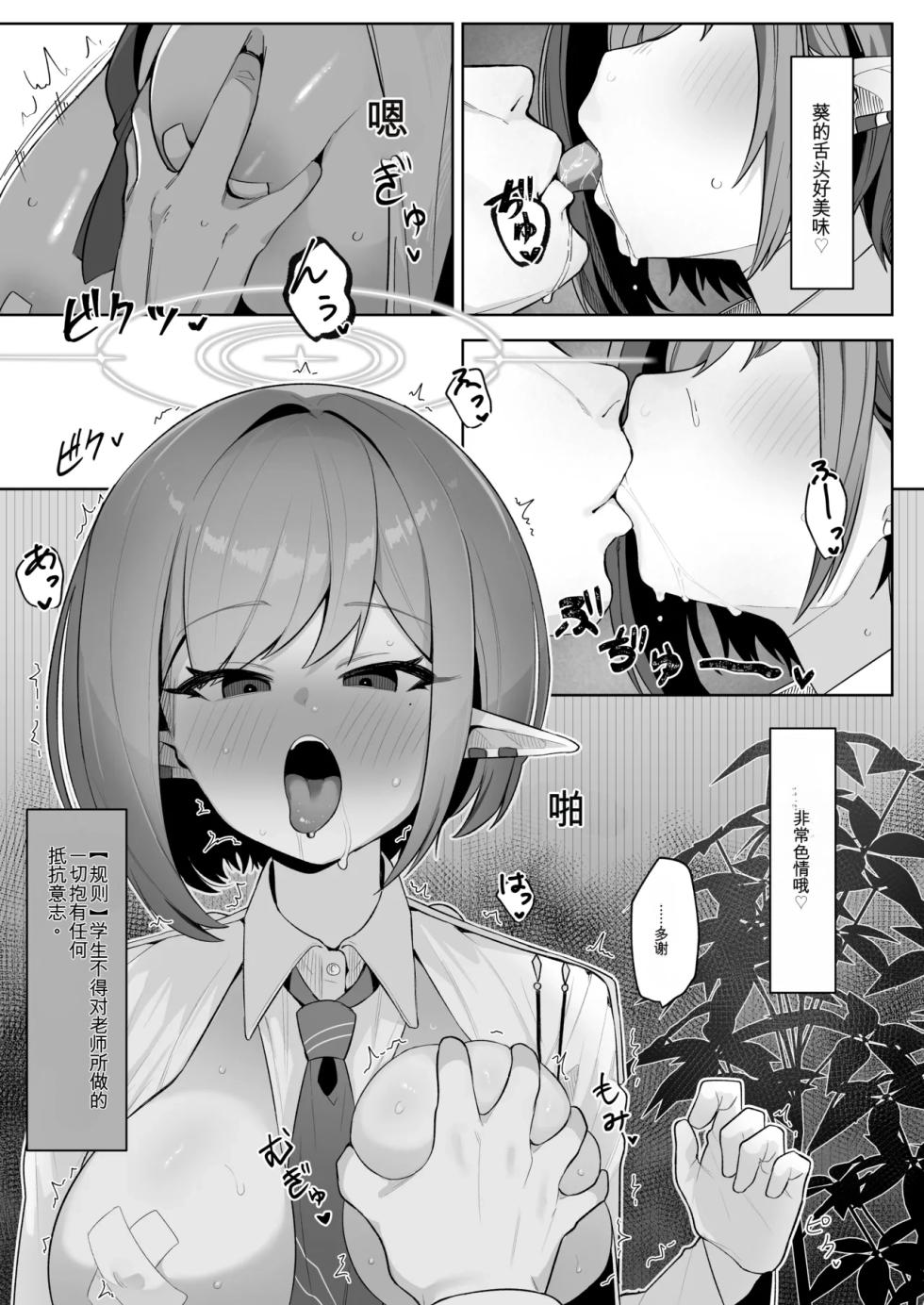 [Salty Dog. (Umau Mashio)] Saimen Hiken Kiroku -Oki Aoi- (Blue Archive) [Chinese] [ai汉化] [Digital] - Page 6
