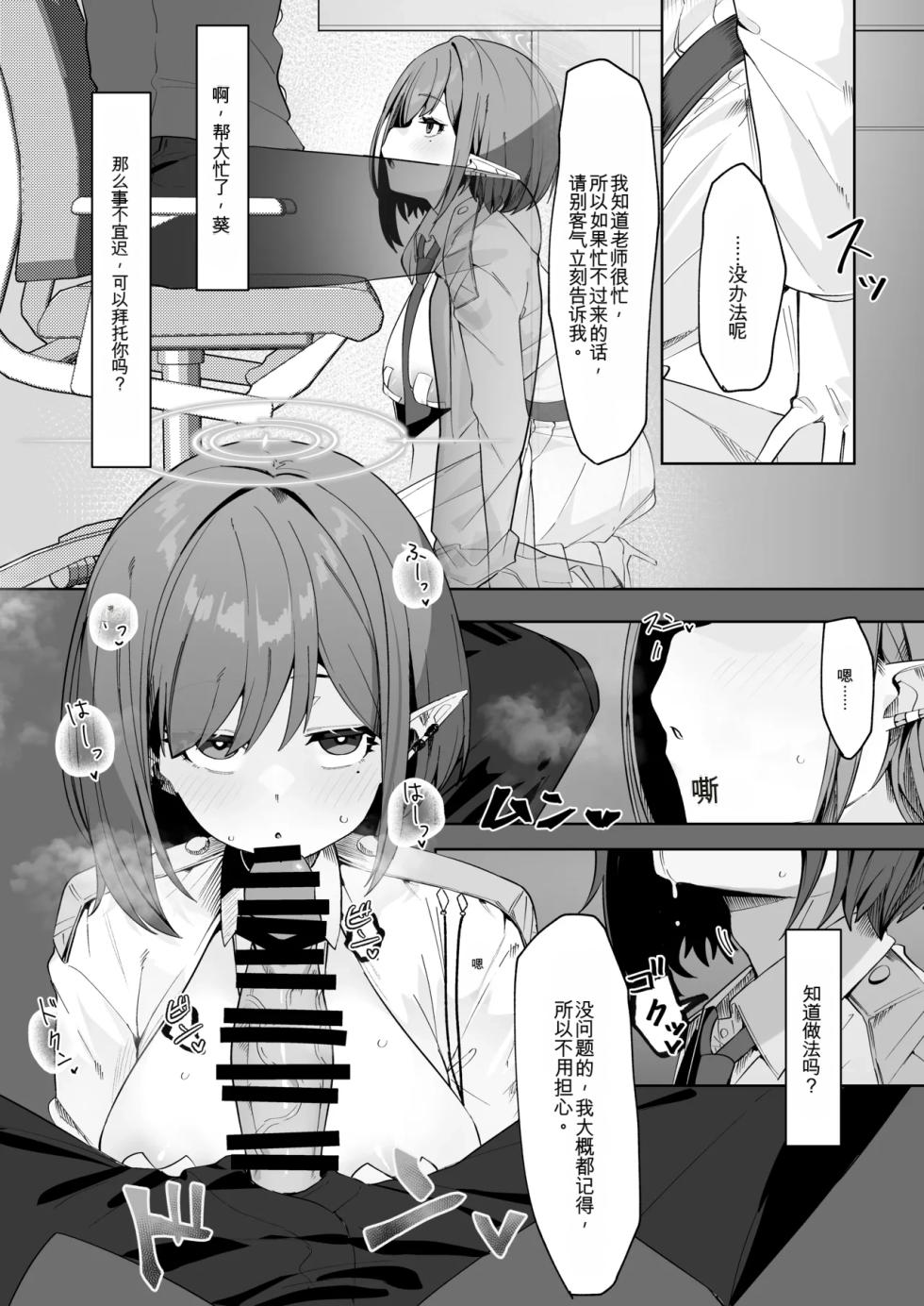 [Salty Dog. (Umau Mashio)] Saimen Hiken Kiroku -Oki Aoi- (Blue Archive) [Chinese] [ai汉化] [Digital] - Page 7