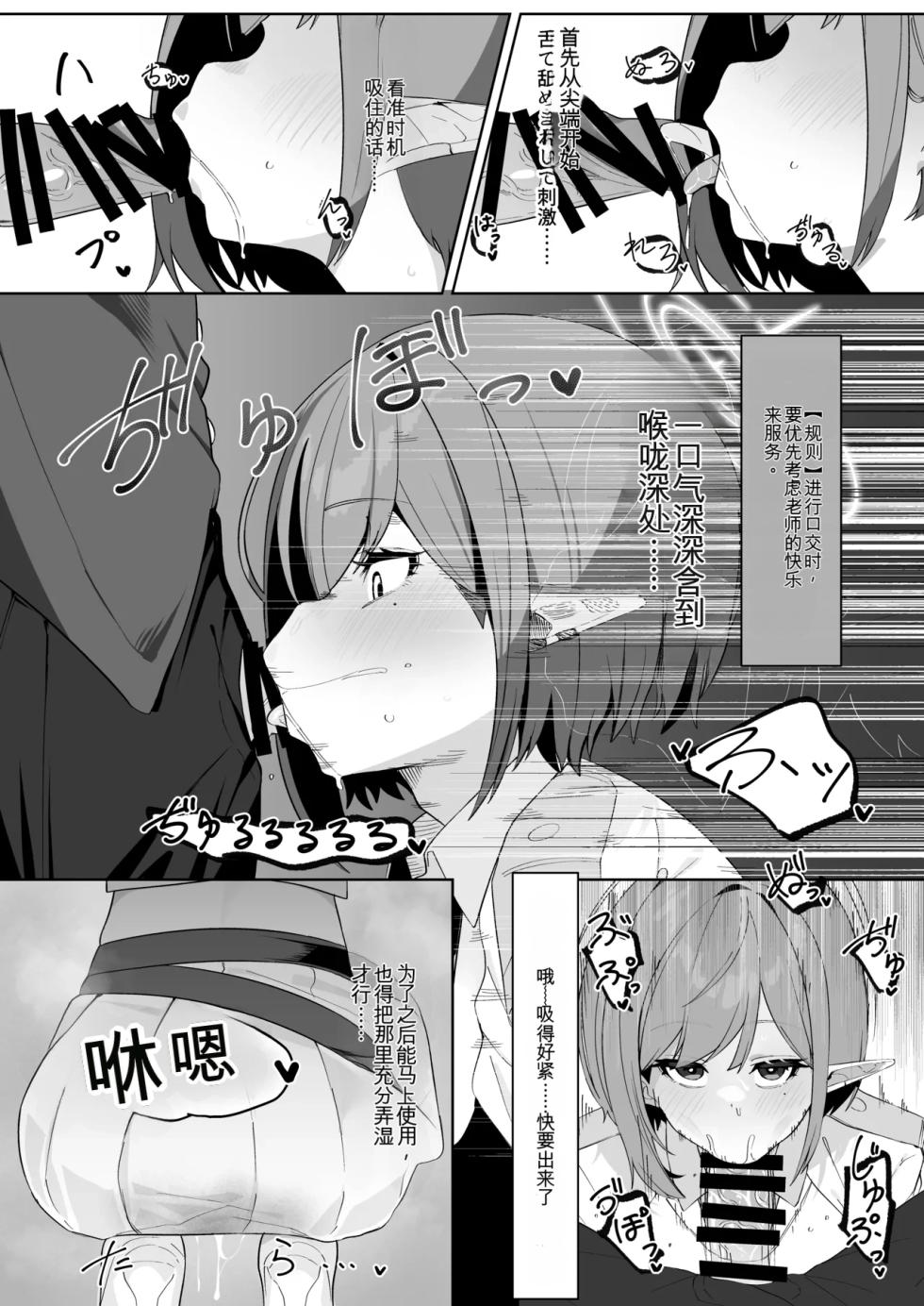[Salty Dog. (Umau Mashio)] Saimen Hiken Kiroku -Oki Aoi- (Blue Archive) [Chinese] [ai汉化] [Digital] - Page 8