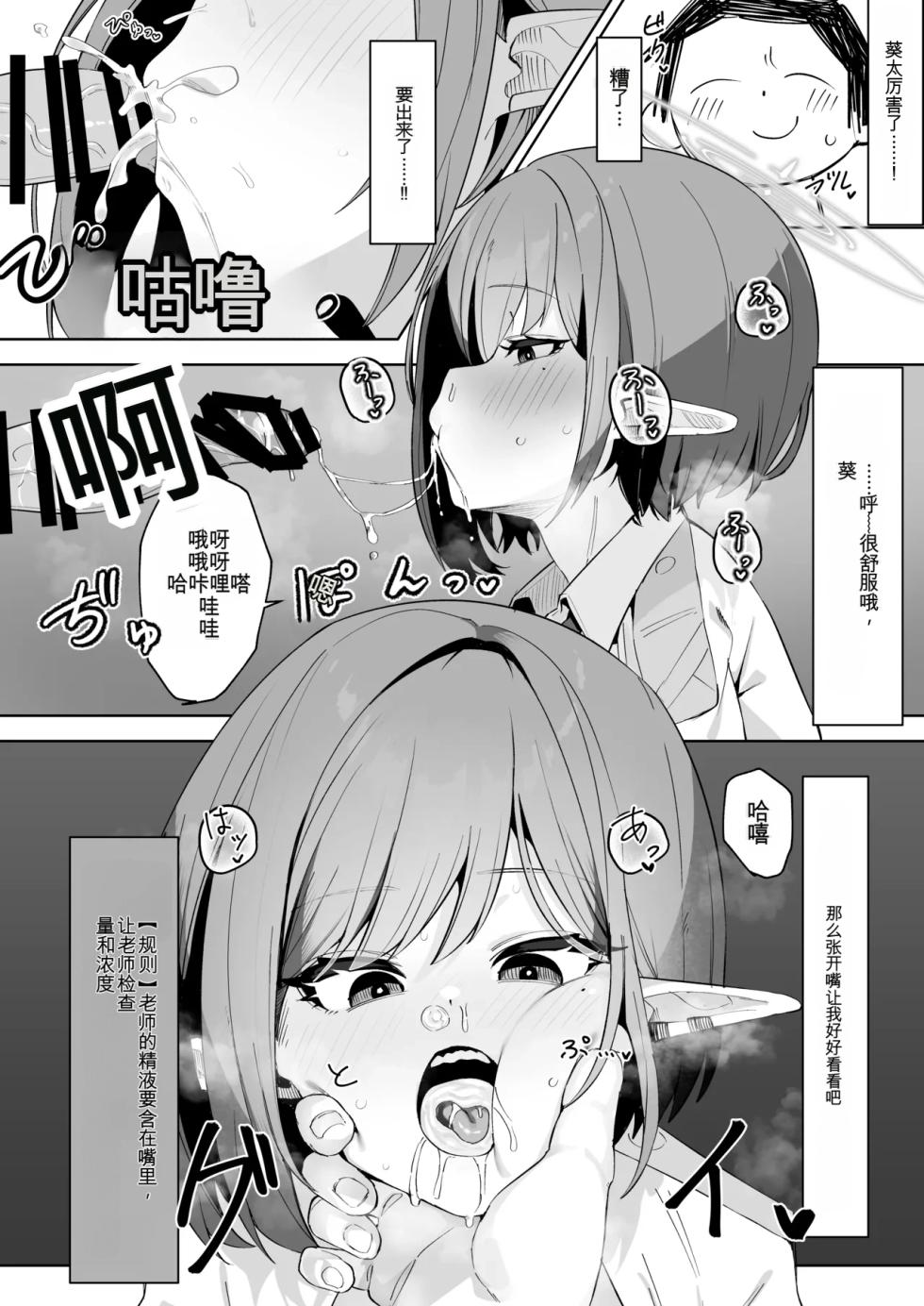 [Salty Dog. (Umau Mashio)] Saimen Hiken Kiroku -Oki Aoi- (Blue Archive) [Chinese] [ai汉化] [Digital] - Page 9