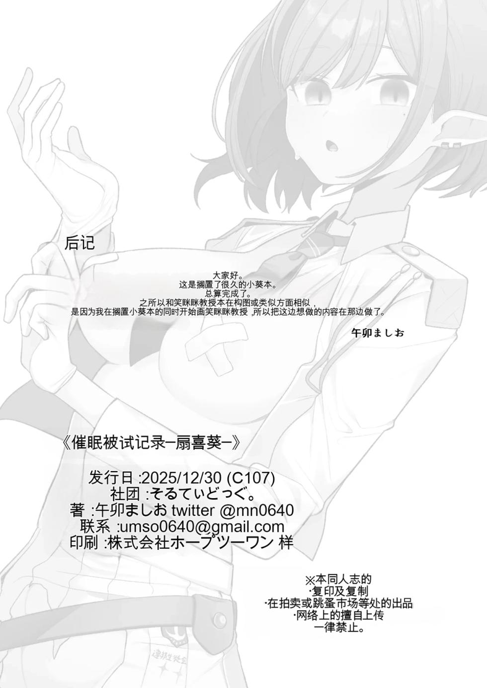[Salty Dog. (Umau Mashio)] Saimen Hiken Kiroku -Oki Aoi- (Blue Archive) [Chinese] [ai汉化] [Digital] - Page 29