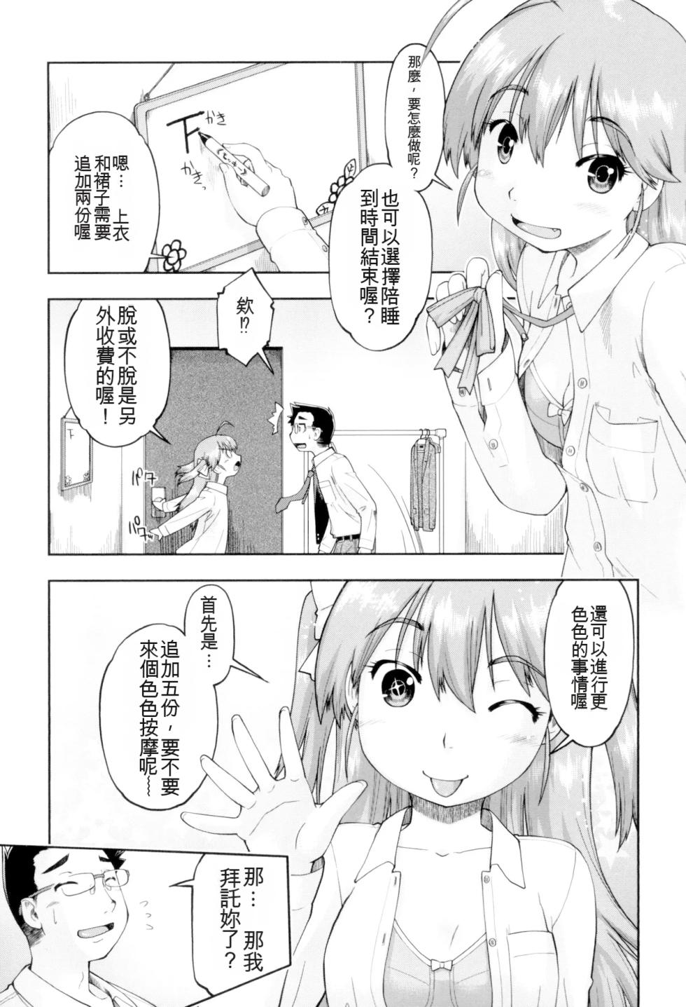 [Akishima Shun] JC FU-ZOKU [Digital] [Chinese] - Page 12