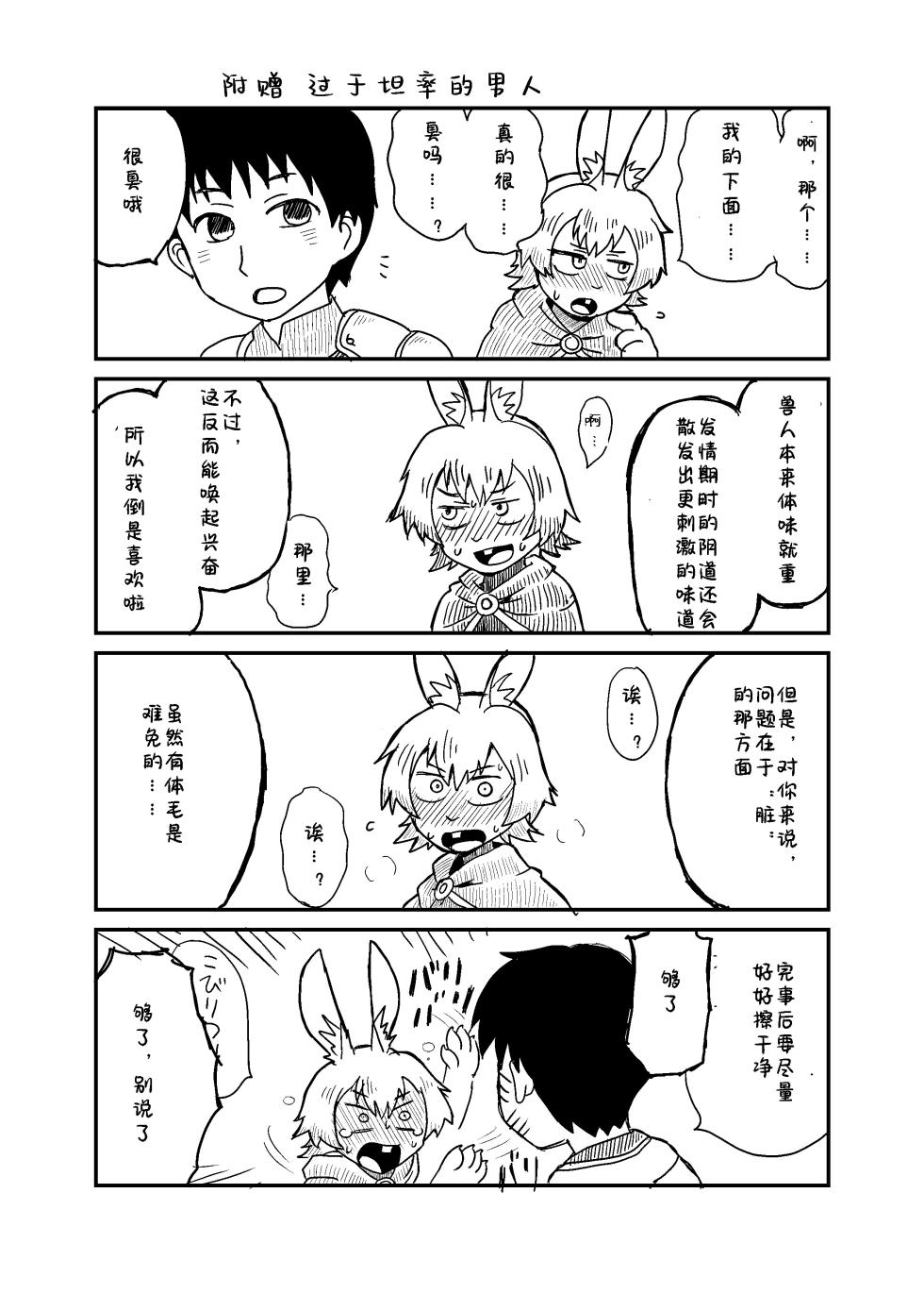 [Kitakami Triple] Kemono Moriawase | 兽人合集 [Chinese][寒风个人汉化] - Page 23