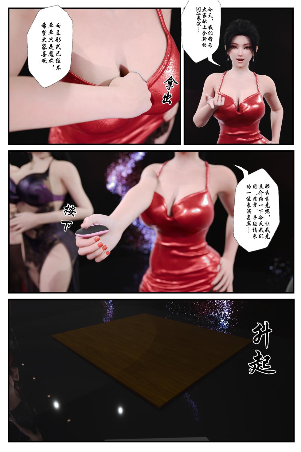 [befarmore] SM魔术师 - Page 7