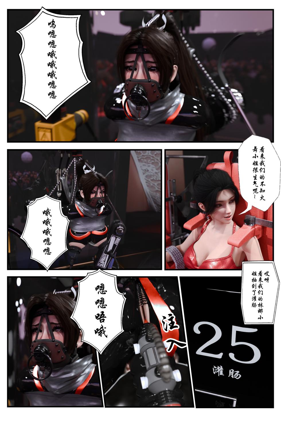 [befarmore] SM魔术师 - Page 26