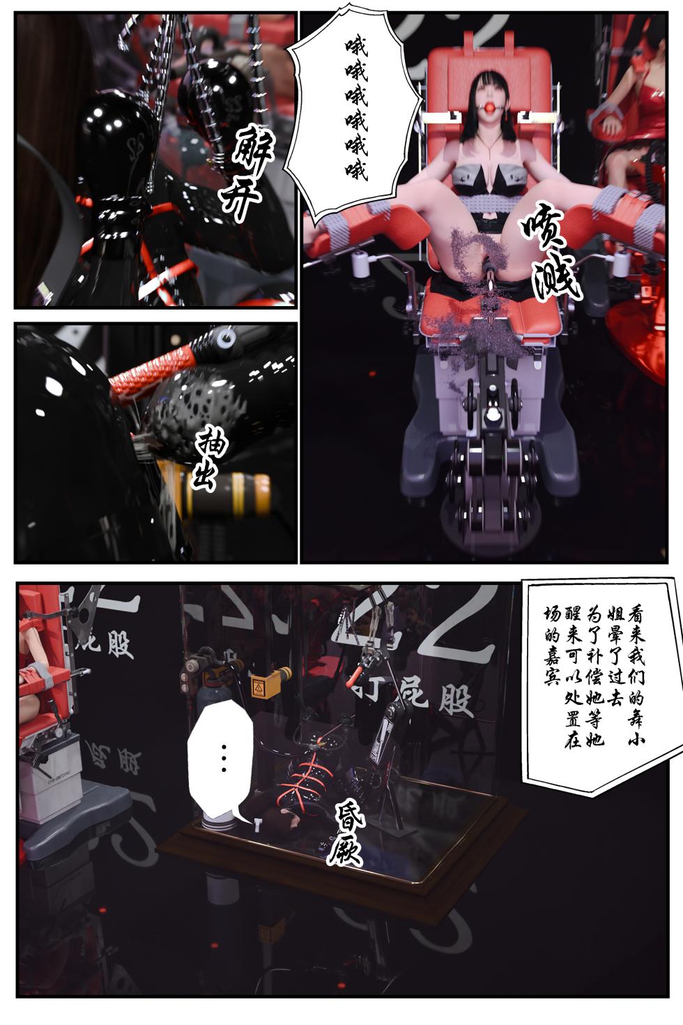 [befarmore] SM魔术师 - Page 36