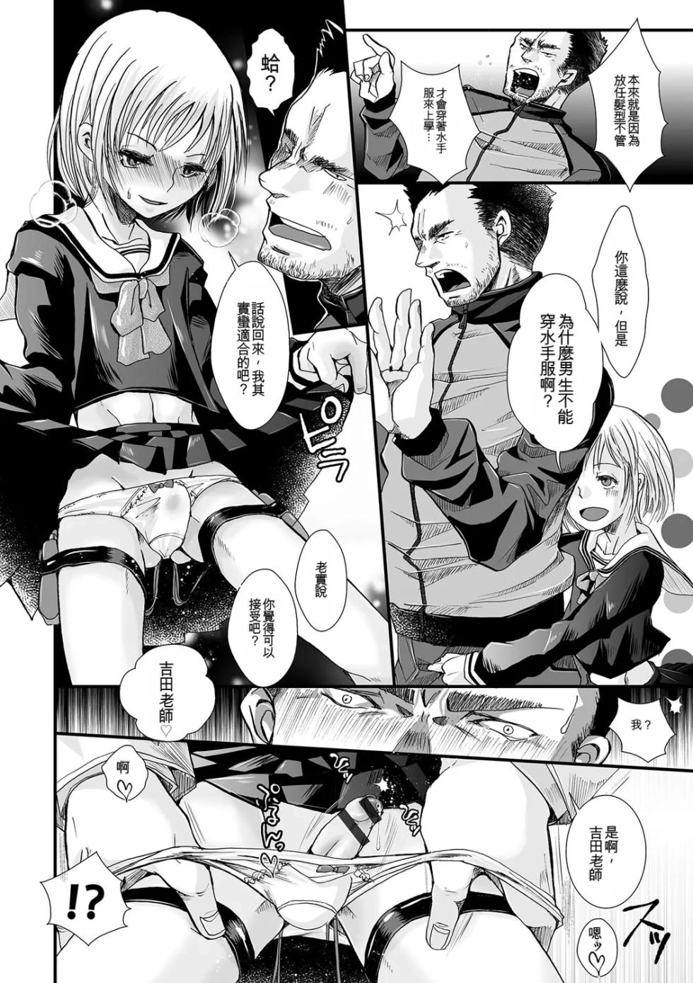 [Katou Chakichi] Shonen Immoral [Digital] [Chinese] - Page 25