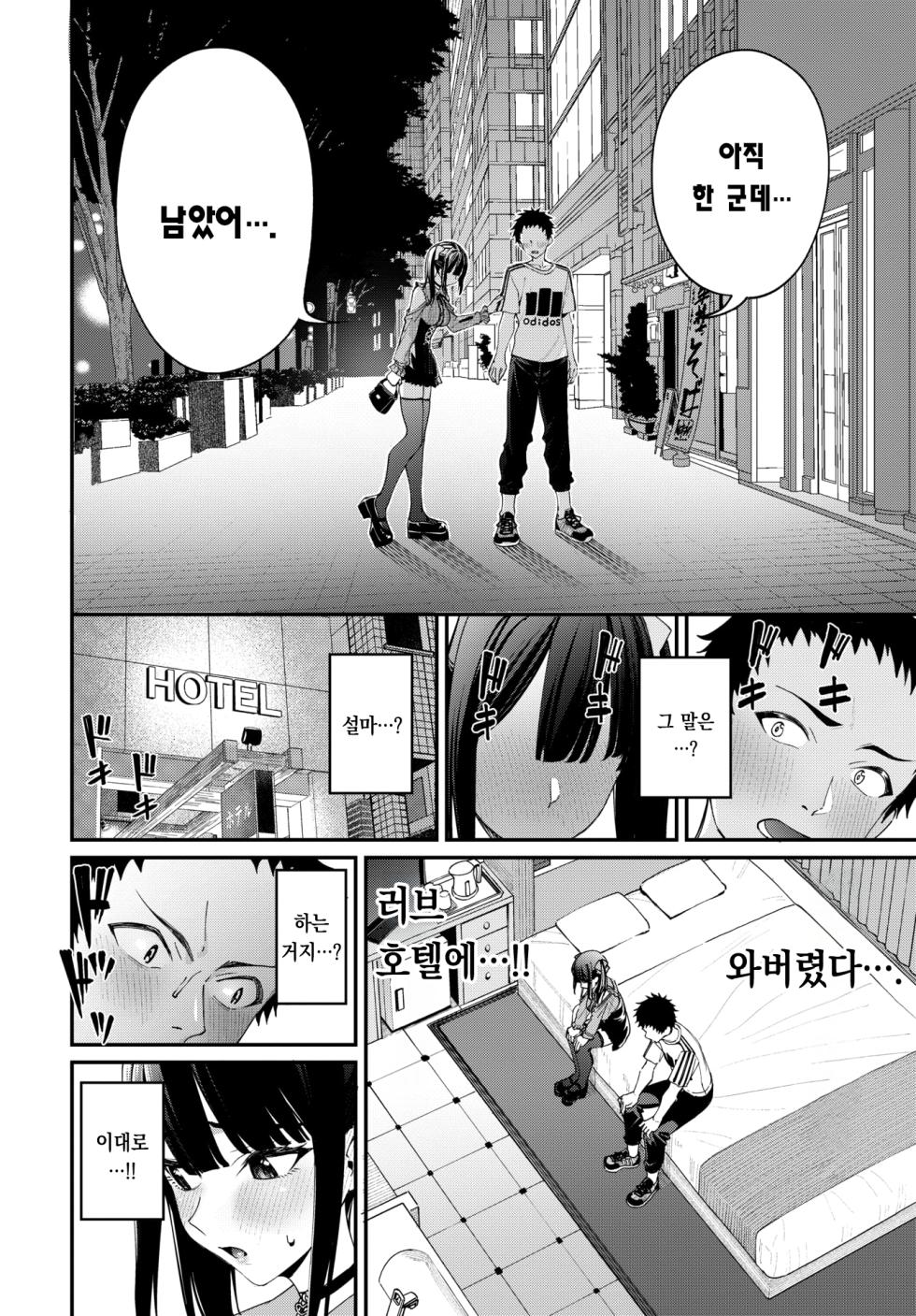 [Asamine Tel] Jiraike revenge match | 지뢰계 리벤지 매치 (COMIC BAVEL 2026-04) [Korean][팀 오바참치] - Page 9