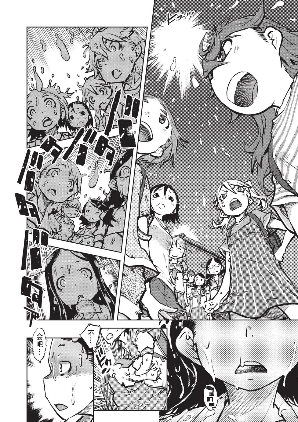 [Suzuki Kyoutarou] Jinrou Kamen  | 人狼假面[茄某人个人汉化] [Chinese] [Digital] - Page 13