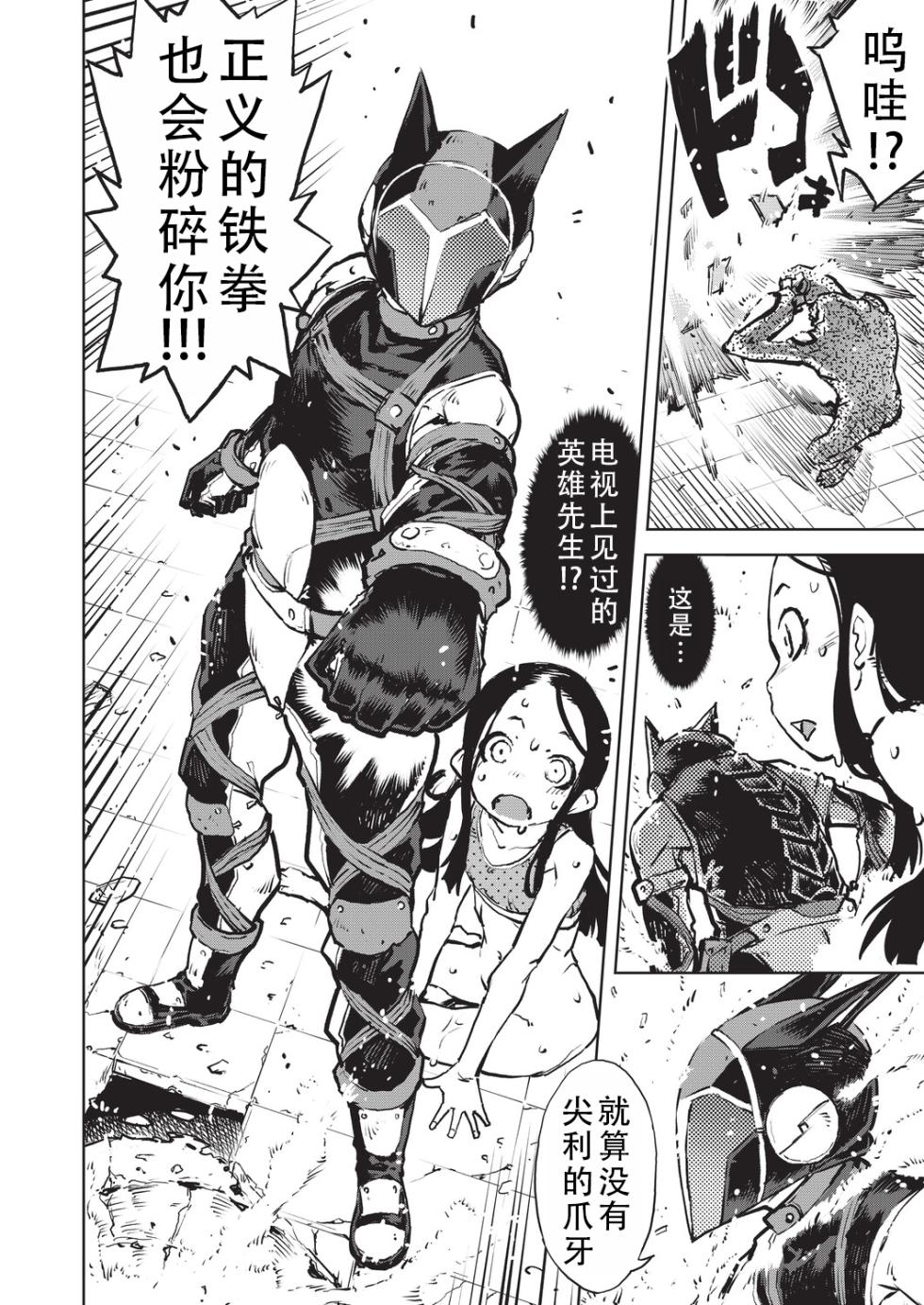 [Suzuki Kyoutarou] Jinrou Kamen  | 人狼假面[茄某人个人汉化] [Chinese] [Digital] - Page 17