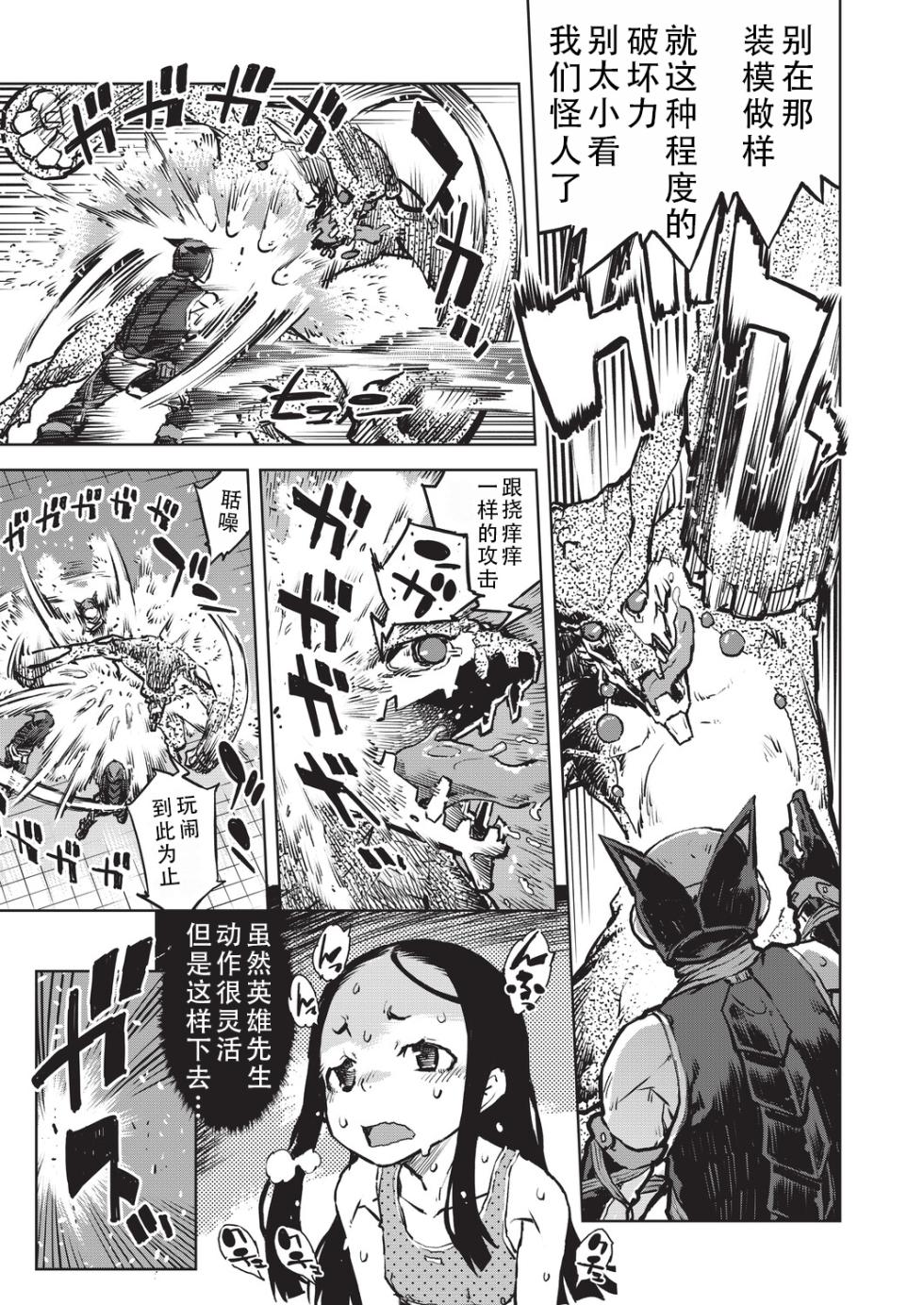 [Suzuki Kyoutarou] Jinrou Kamen  | 人狼假面[茄某人个人汉化] [Chinese] [Digital] - Page 18