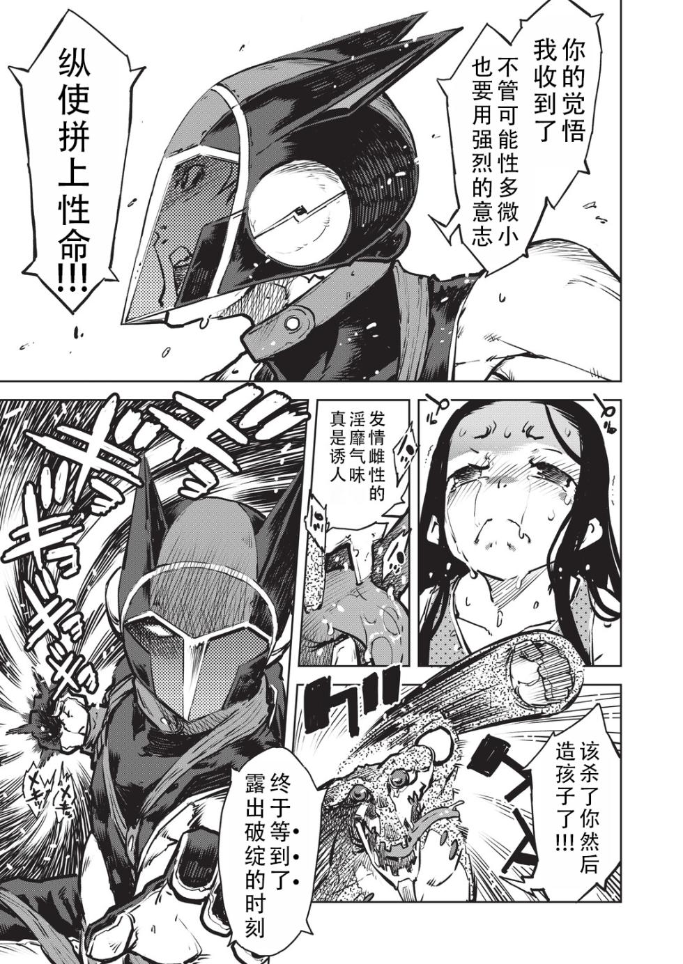 [Suzuki Kyoutarou] Jinrou Kamen  | 人狼假面[茄某人个人汉化] [Chinese] [Digital] - Page 20