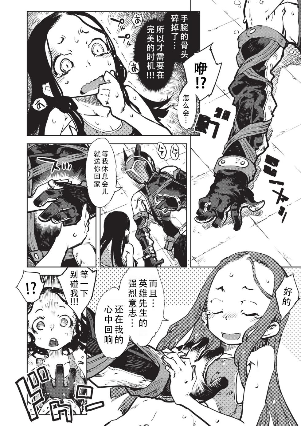 [Suzuki Kyoutarou] Jinrou Kamen  | 人狼假面[茄某人个人汉化] [Chinese] [Digital] - Page 23