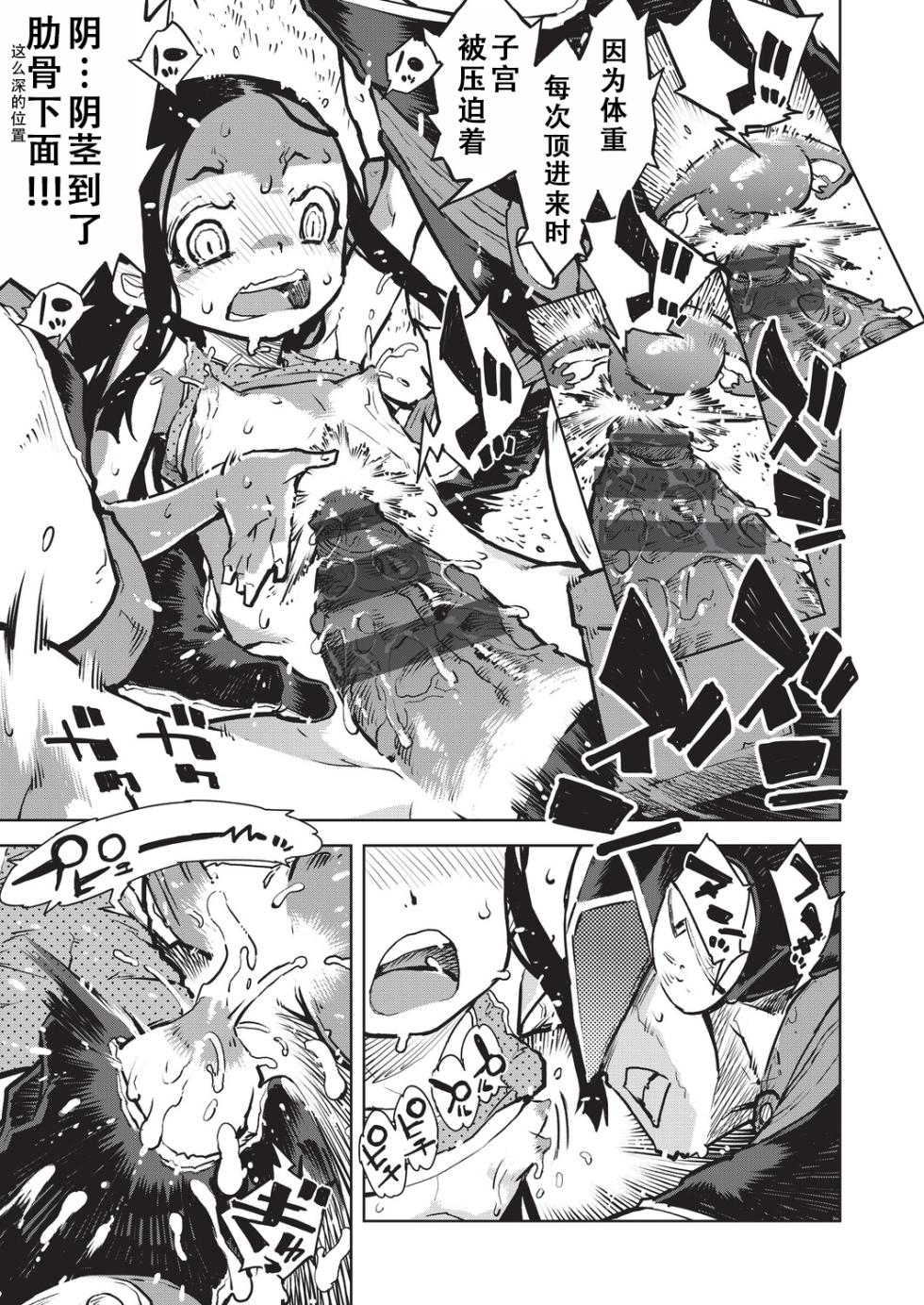 [Suzuki Kyoutarou] Jinrou Kamen  | 人狼假面[茄某人个人汉化] [Chinese] [Digital] - Page 30