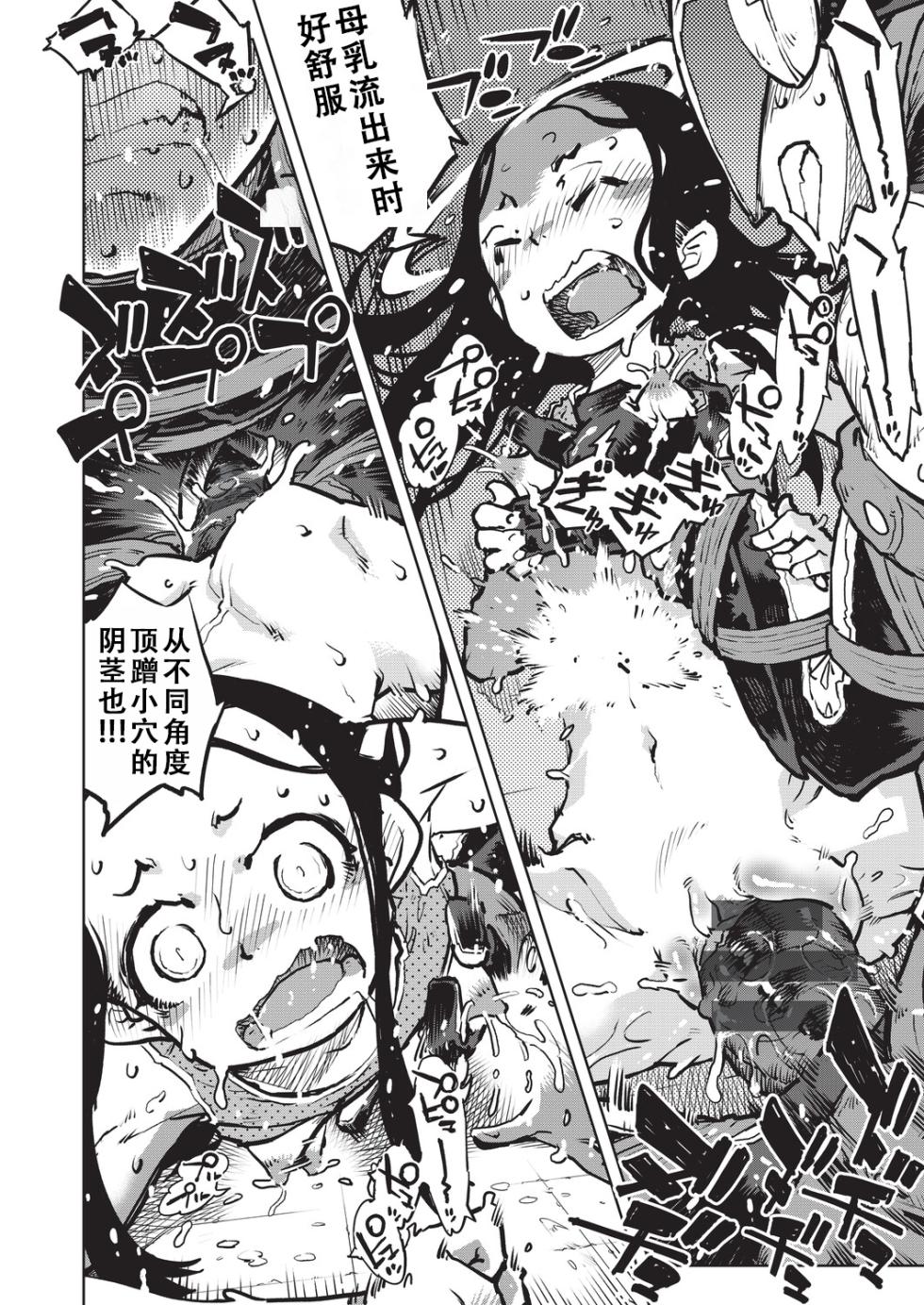 [Suzuki Kyoutarou] Jinrou Kamen  | 人狼假面[茄某人个人汉化] [Chinese] [Digital] - Page 31