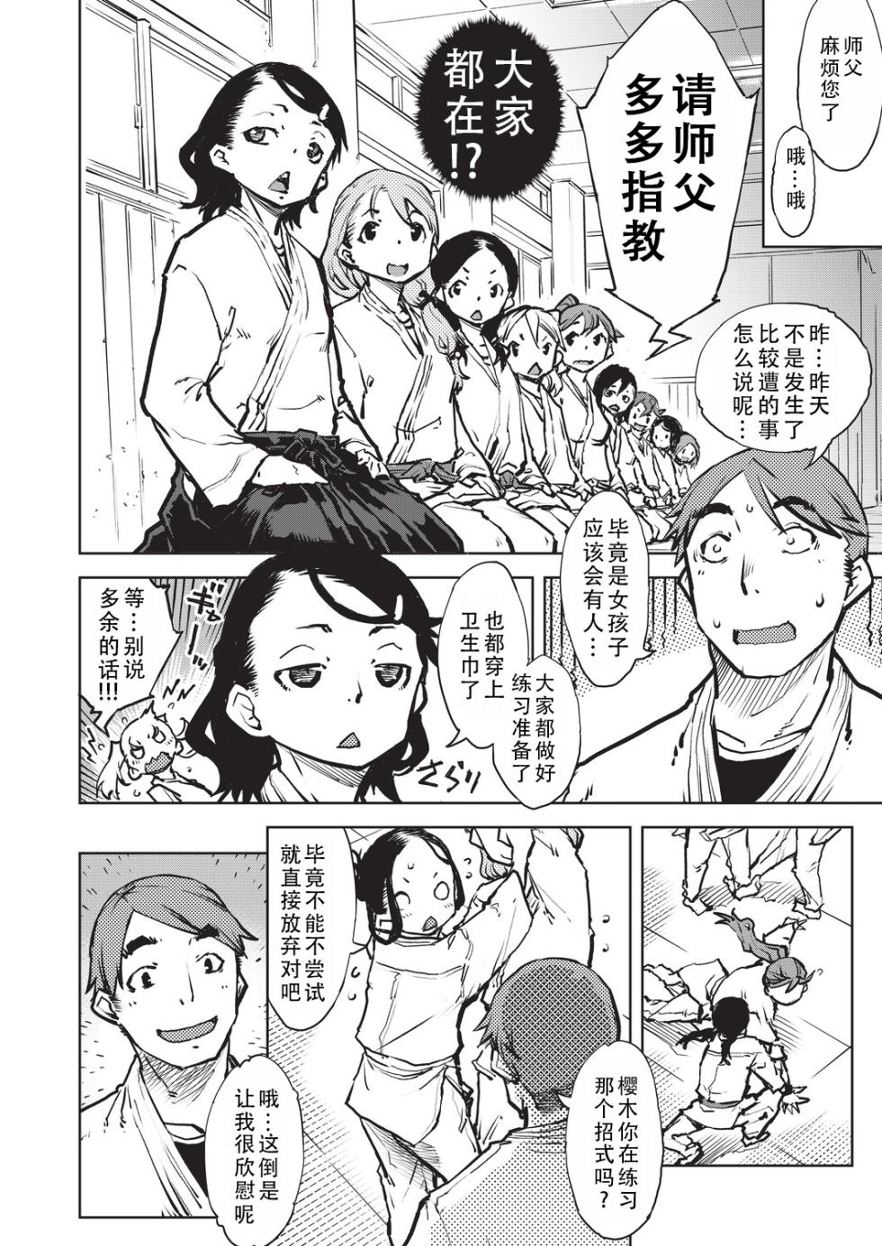 [Suzuki Kyoutarou] Jinrou Kamen  | 人狼假面[茄某人个人汉化] [Chinese] [Digital] - Page 37