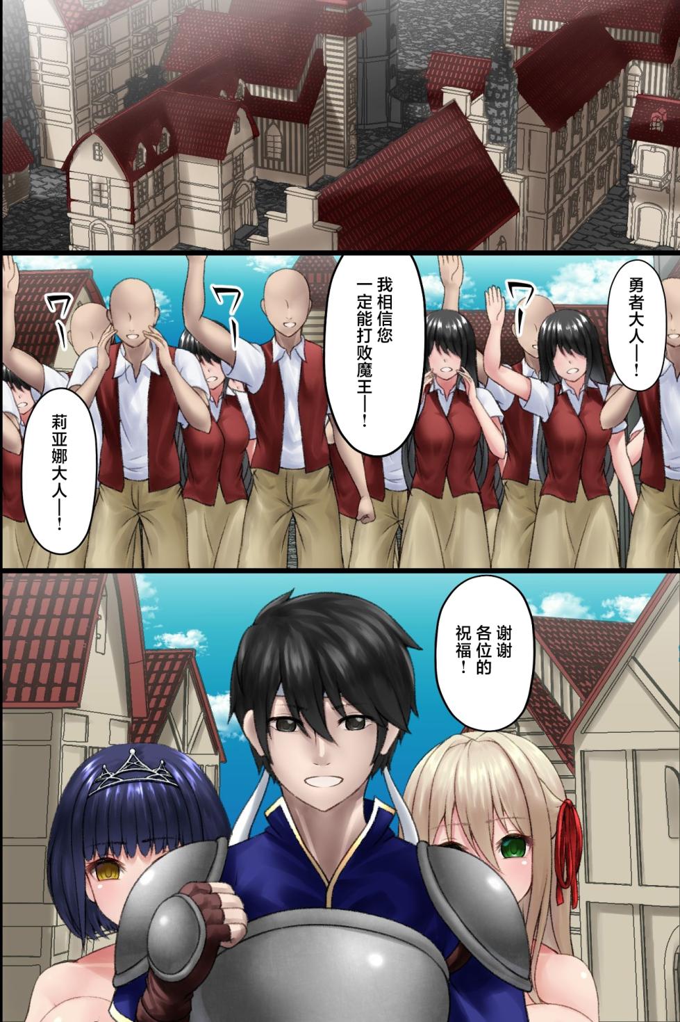 [MCmc] Isekai Tensei Shitekita Himote no Ore ga Yuusha no Kawai ni Heroine-tachi ni Tanutsuke shite Netocchau Hanashi [Chinese] - Page 4