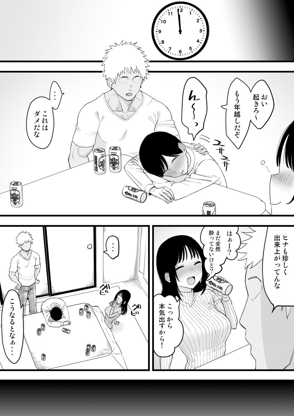 [たけ紳士] 年越しのみでヤリチンの友達に寝取られる話[無修正]中文 - Page 4