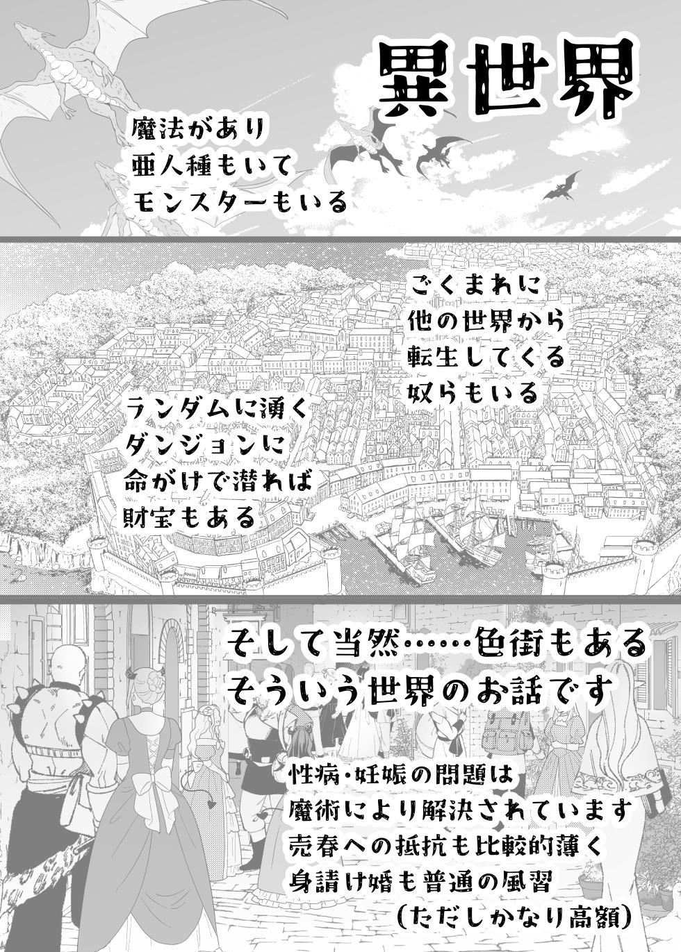 [ふらふらトキシン]異世界色街 本日身請けセール中 本気で私を身請けするんですか!? 2(Original)[Digital] - Page 2