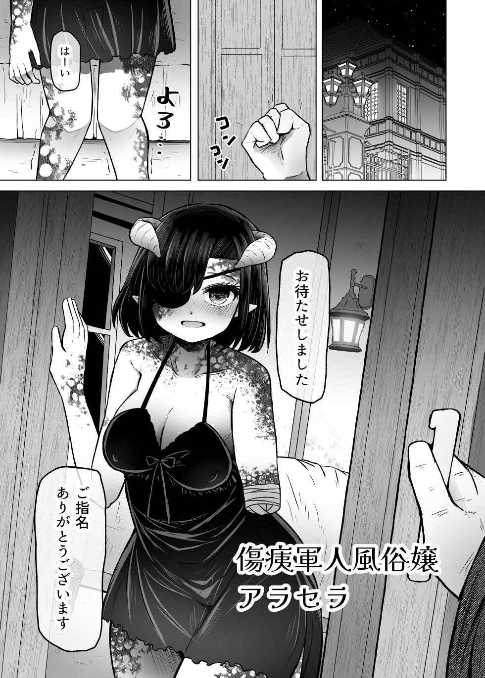 [ふらふらトキシン]異世界色街 本日身請けセール中 本気で私を身請けするんですか!? 2(Original)[Digital] - Page 7