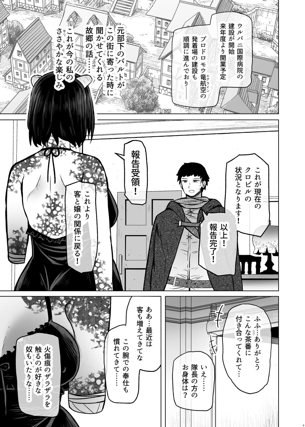 [ふらふらトキシン]異世界色街 本日身請けセール中 本気で私を身請けするんですか!? 2(Original)[Digital] - Page 9