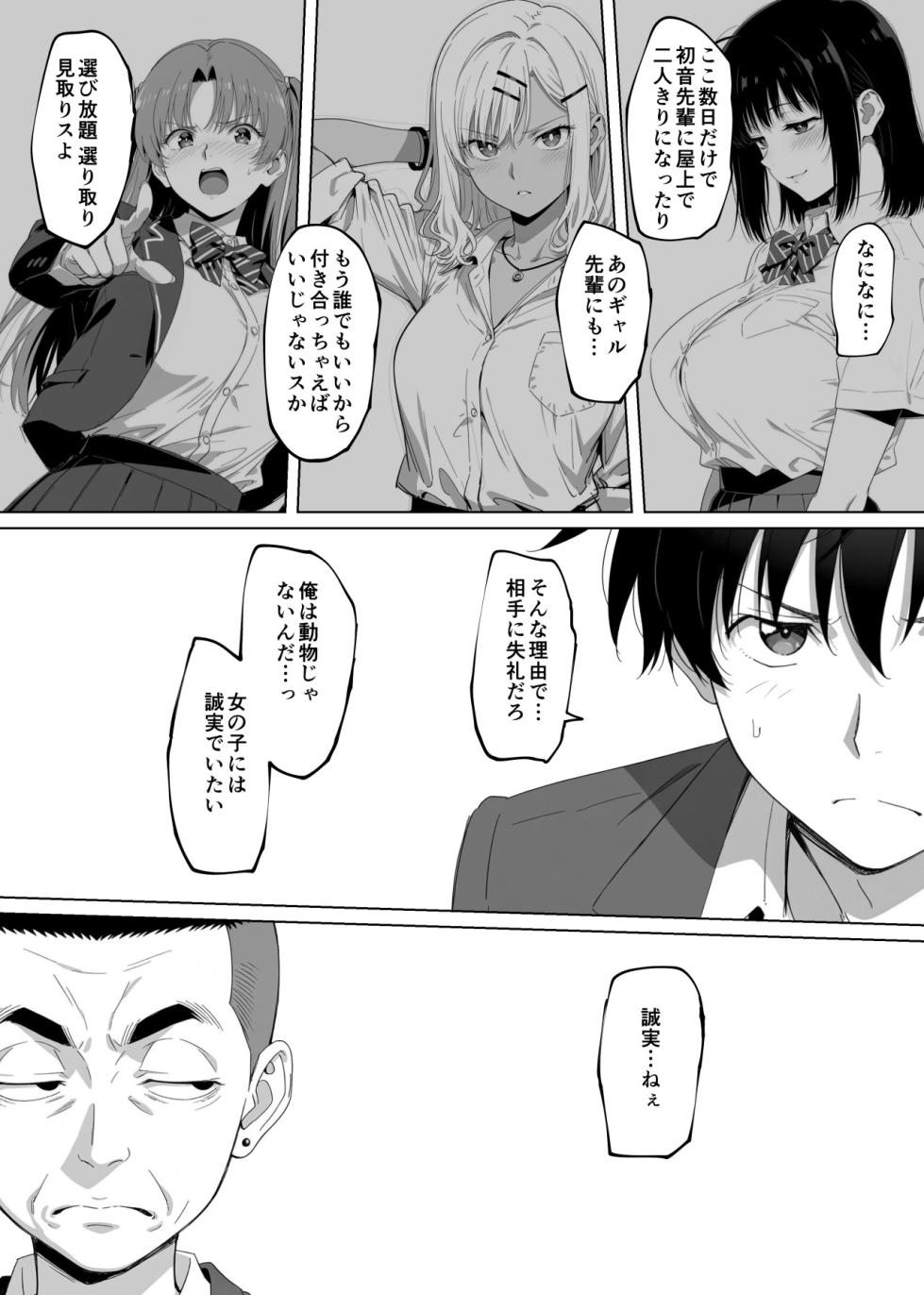 [ろくまる荘]ラッキースケベ止まりのハーレム主人公の体を頭SEXのサル後輩が乗っ取った話www - Page 13