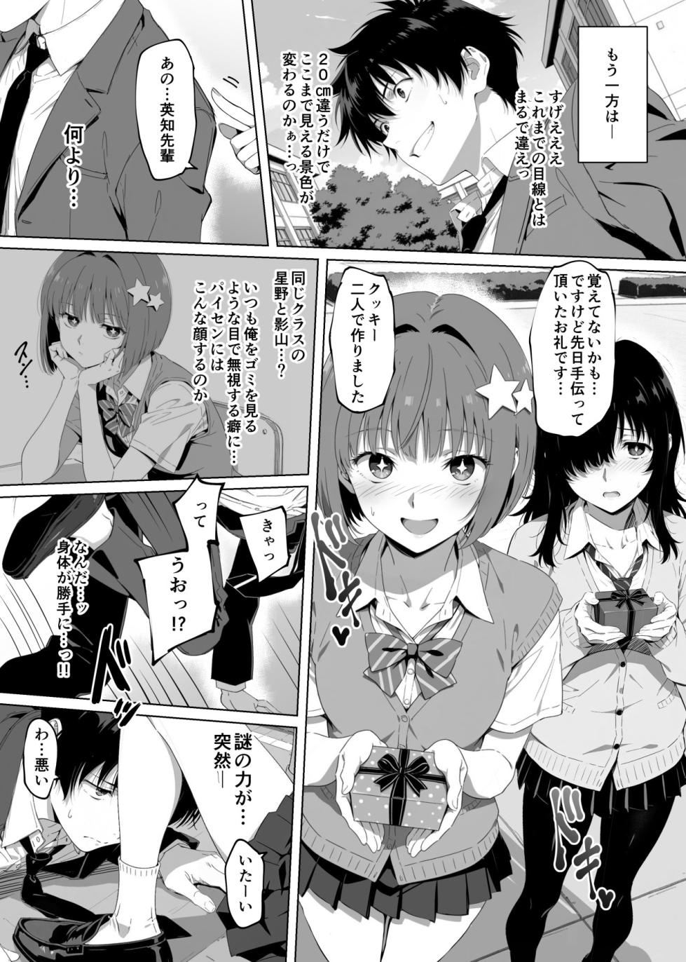 [ろくまる荘]ラッキースケベ止まりのハーレム主人公の体を頭SEXのサル後輩が乗っ取った話www - Page 19