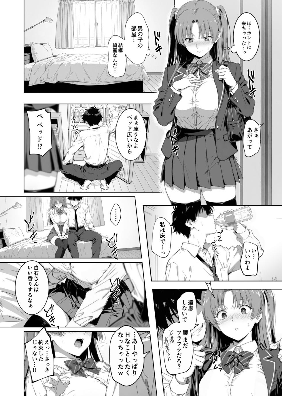 [ろくまる荘]ラッキースケベ止まりのハーレム主人公の体を頭SEXのサル後輩が乗っ取った話www - Page 28