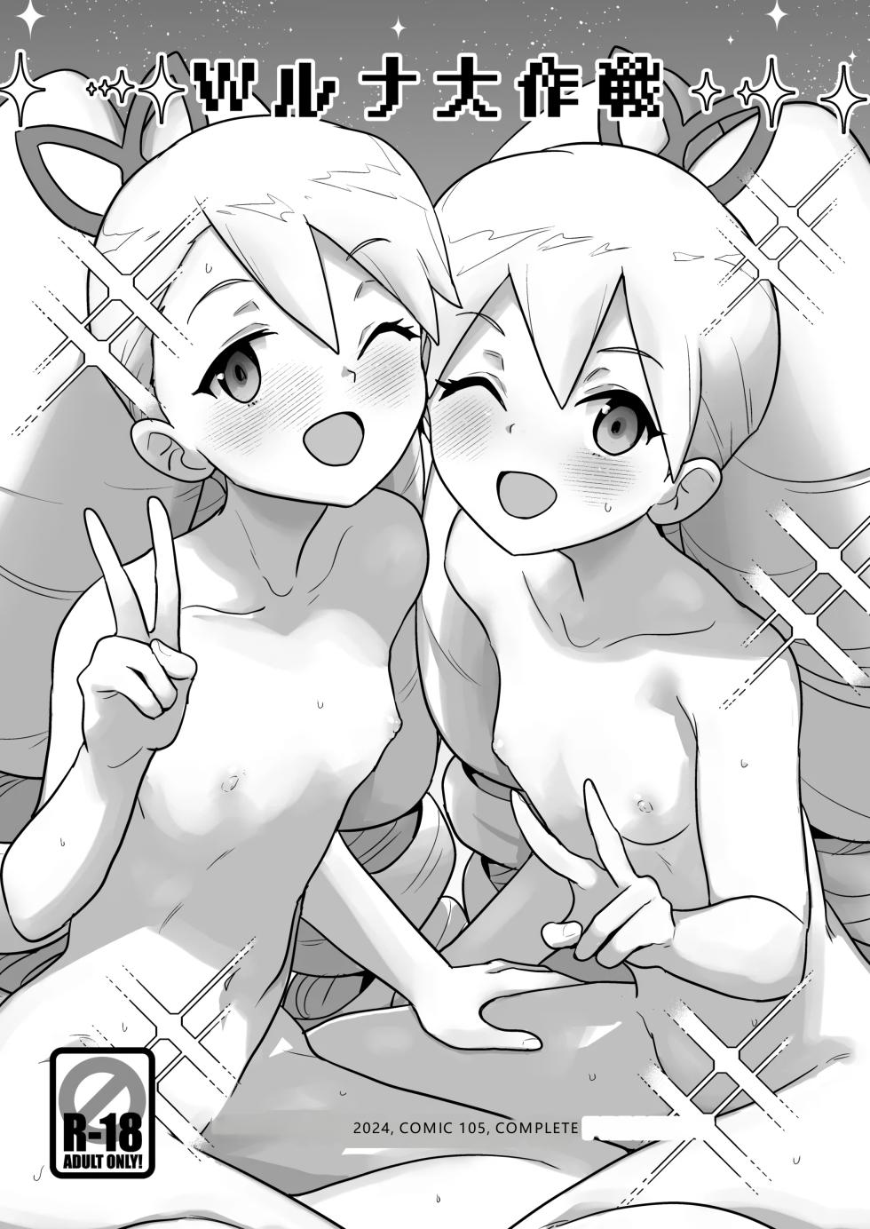 [Zenra Restaurant (Heriyama)] W Luna Daisakusen - Operation Double LUNA (Mega Man Star Force)  [English] [VGT13]  [Digital] - Page 3