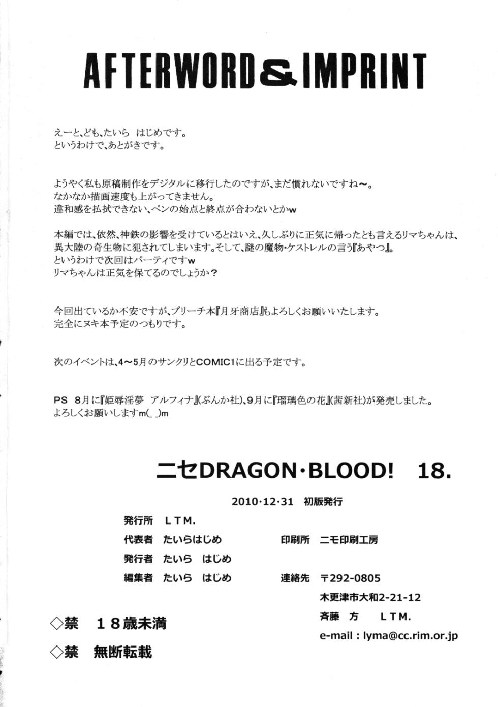 (C79) [LTM. (Taira Hajime)] Nise Dragon Blood! 18 [English] - Page 37