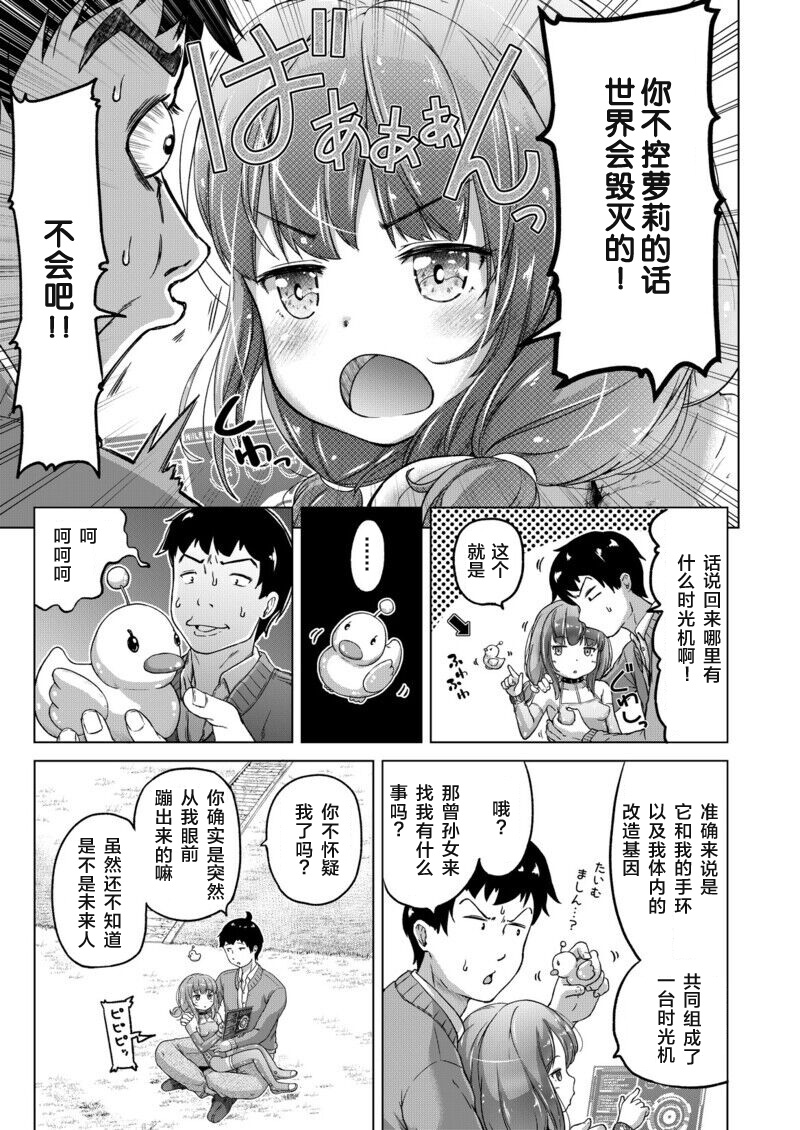 [姫野蜜柑] 時をかけるロリコン [中国翻訳] 全汉化 - Page 8