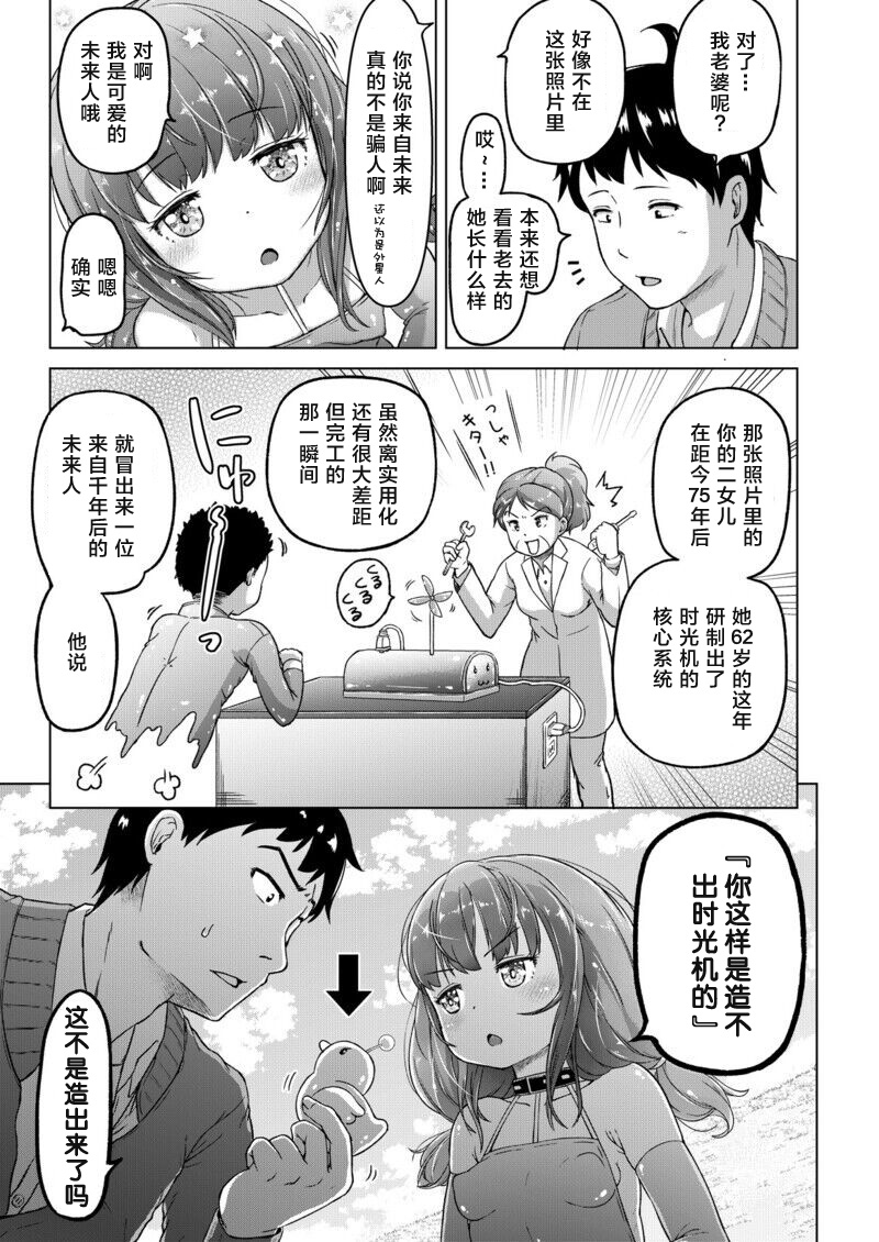 [姫野蜜柑] 時をかけるロリコン [中国翻訳] 全汉化 - Page 10