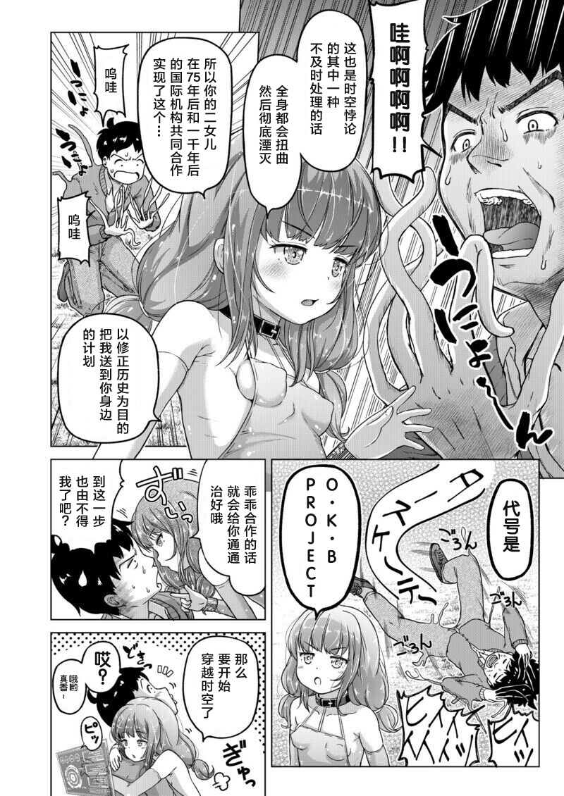 [姫野蜜柑] 時をかけるロリコン [中国翻訳] 全汉化 - Page 13