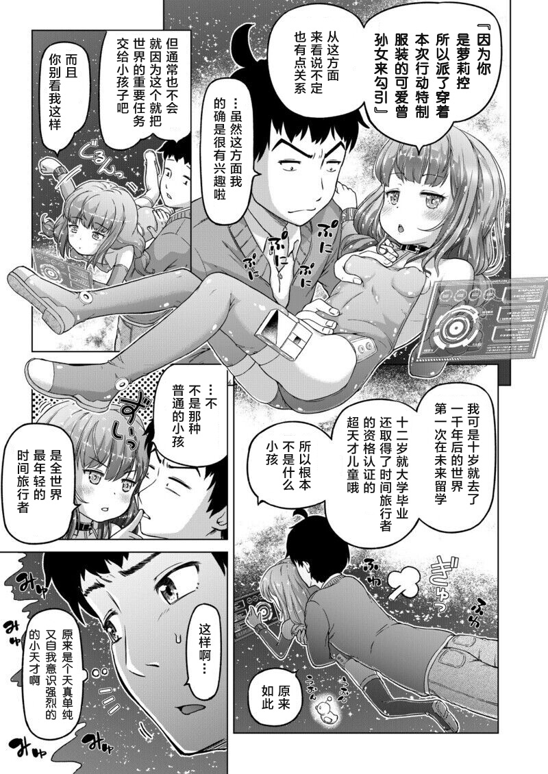 [姫野蜜柑] 時をかけるロリコン [中国翻訳] 全汉化 - Page 16