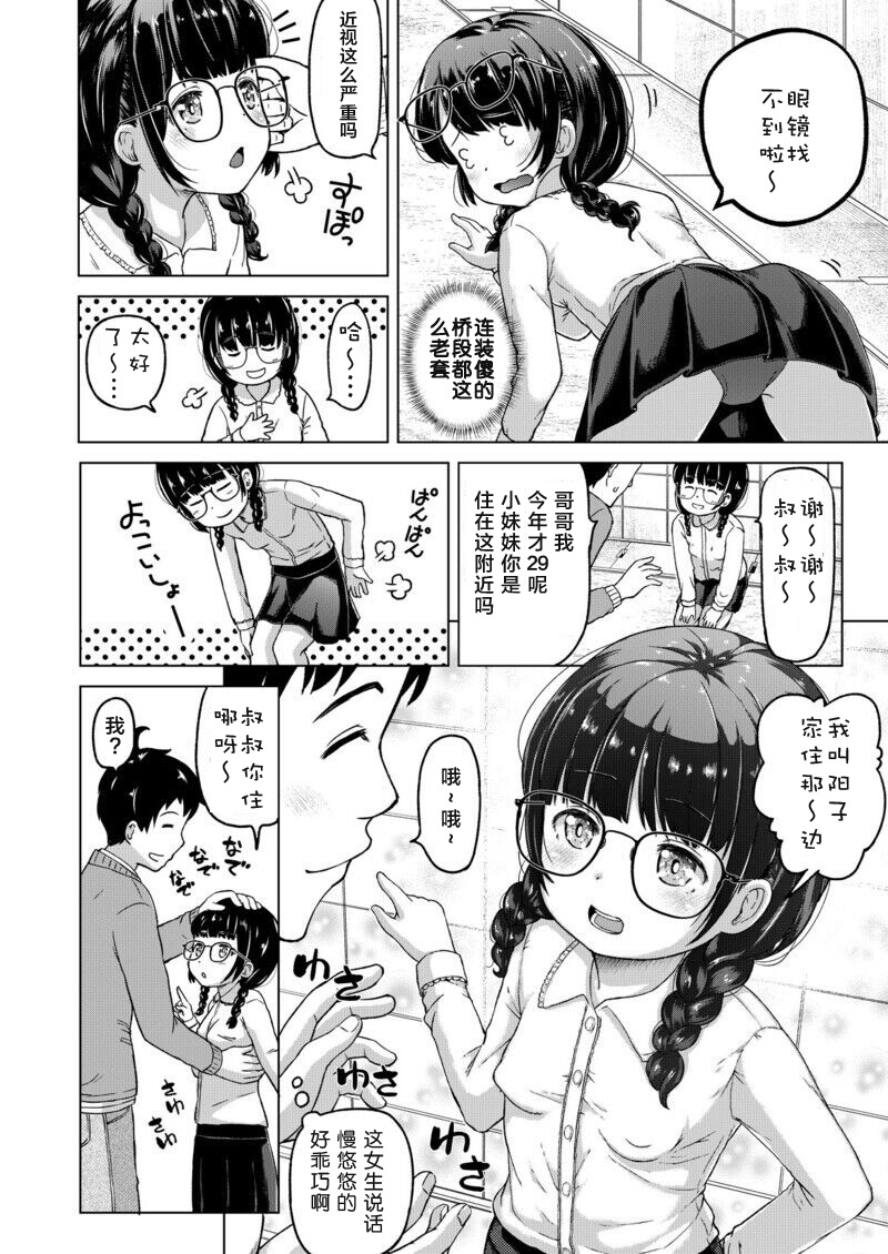 [姫野蜜柑] 時をかけるロリコン [中国翻訳] 全汉化 - Page 19