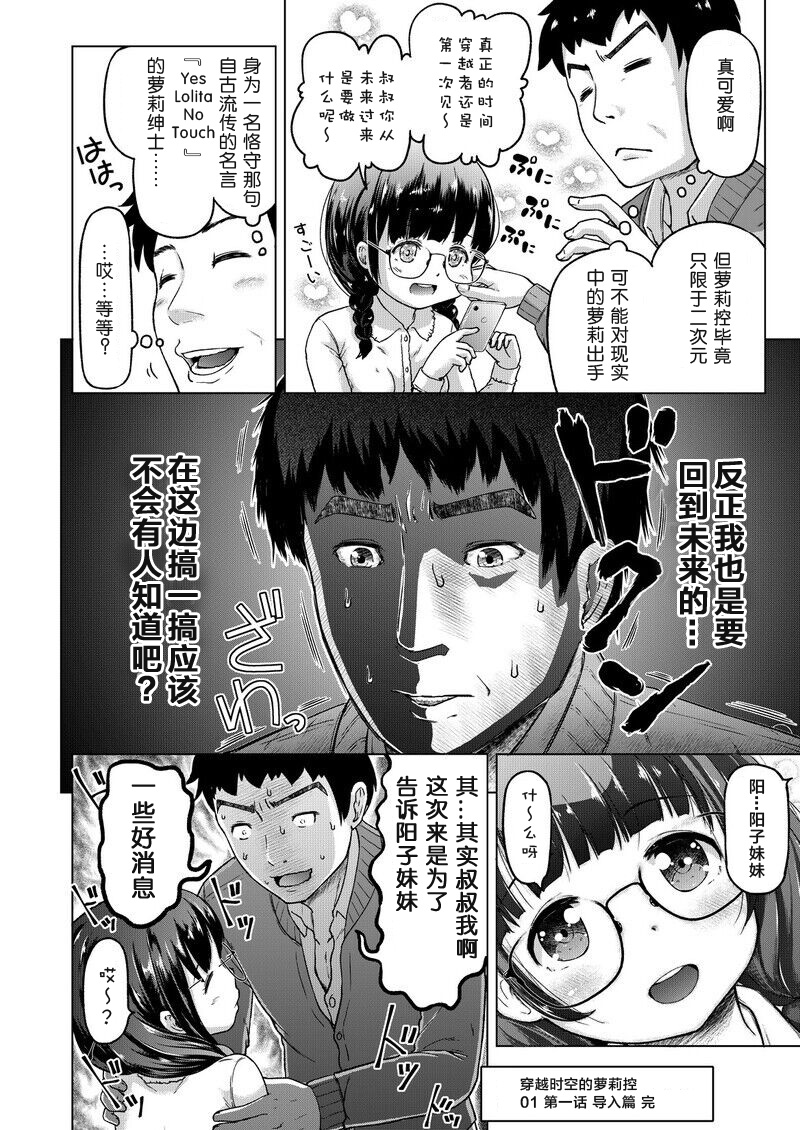 [姫野蜜柑] 時をかけるロリコン [中国翻訳] 全汉化 - Page 21