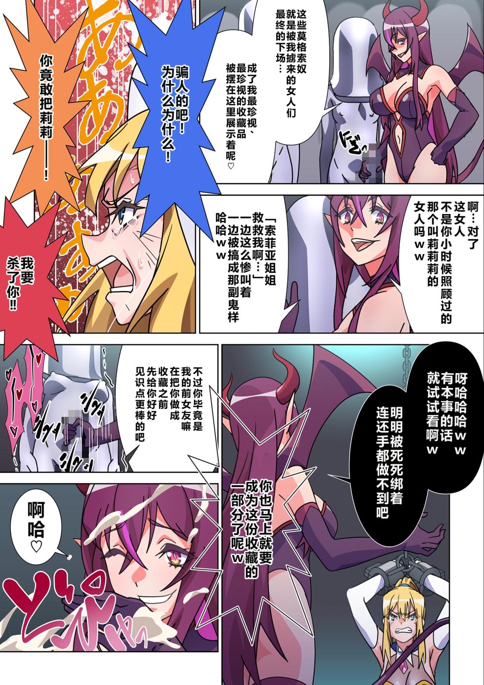 [Marialite (Suro Shinobu)] Moreugesseoyo ni Sareta Kanojo to, Saikyou Succubus ni Natta Ore [Chinese] - Page 9