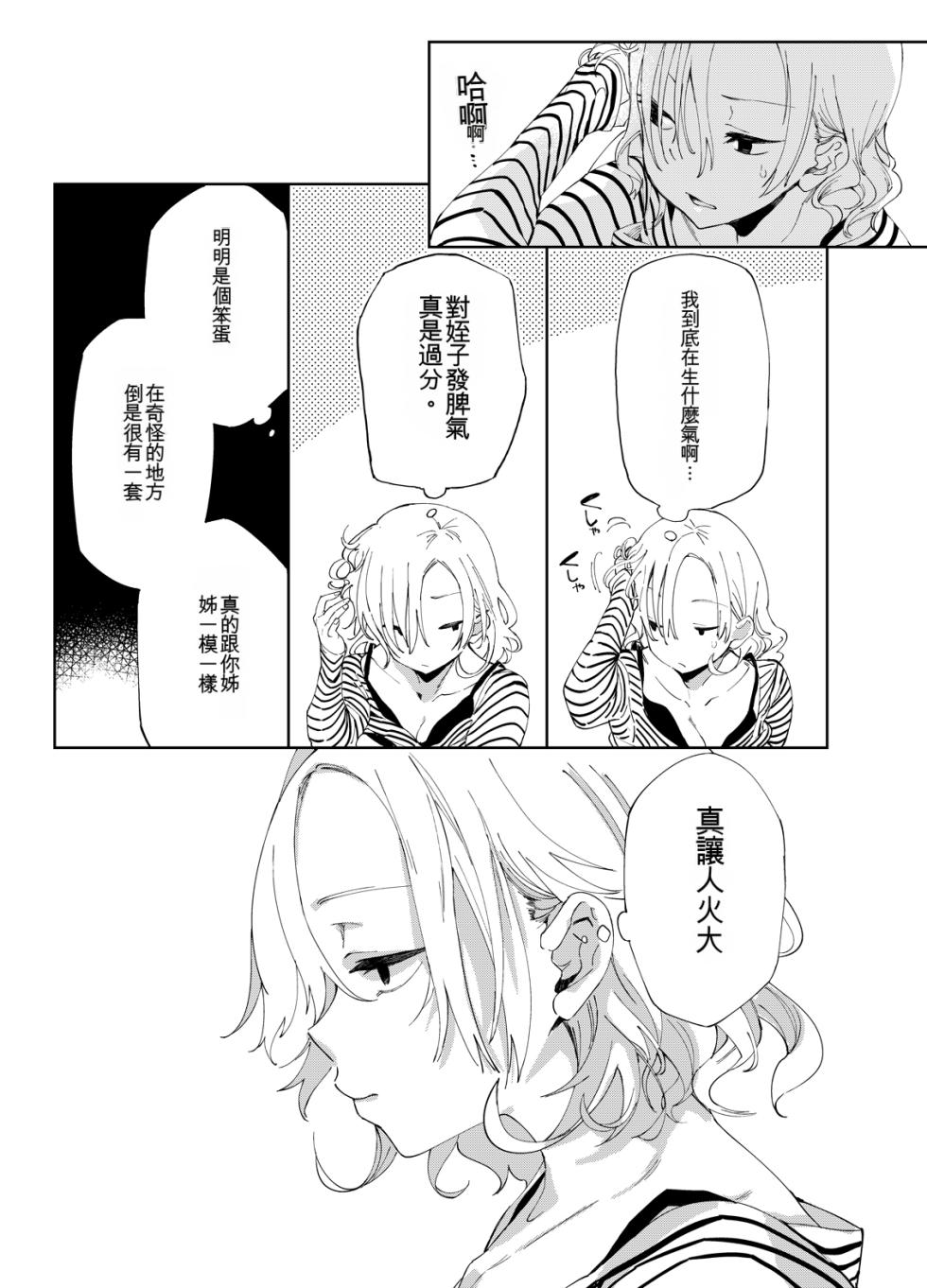 [Achumuchi] Chichi Showtime! [Digital] [Chinese] - Page 22