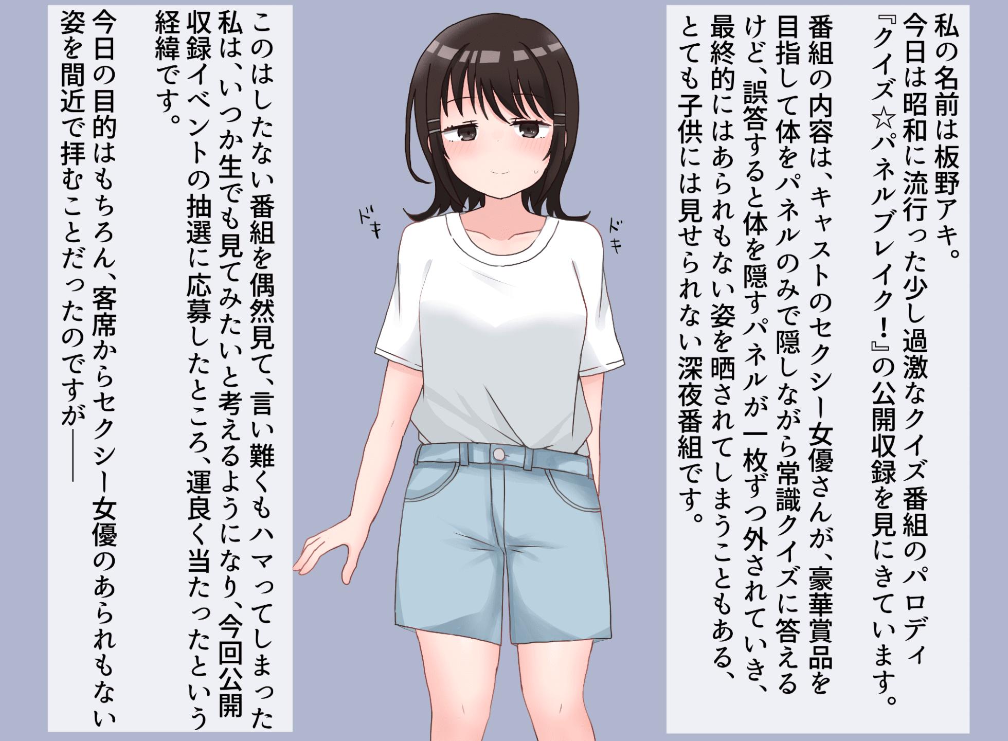 [Nikuya Neko] Ero Variety no Panel Quiz Kikaku ni Sanka Suru Onnanoko no Ohanashi - Page 1