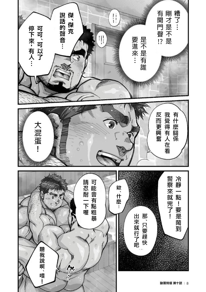 [Terujirou, Imukata Taimu] Douga Haishin 動画背信 ep.10 [chinese] - Page 9