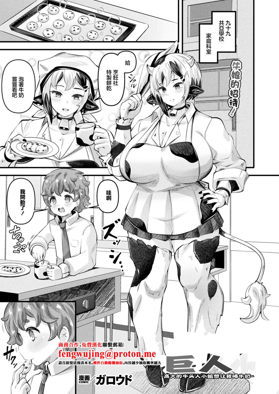 [Garoudo] Ishu Musume  Giant ~Ooki na Minotauros-san wa Milk o Nomasetai~ | 巨人~高大的牛头人小姐想让我喝牛奶~ (COMIC Unreal 2026-02 Vol. 119) [Chinese]   [Digital] - Page 1