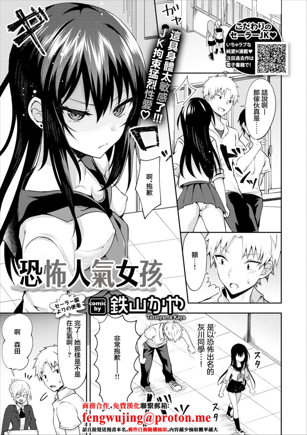 [Tetsuyama Kaya] Kowamote Girl | 恐怖人氣女孩 (COMIC Europa Vol. 17) [Chinese] - Page 1