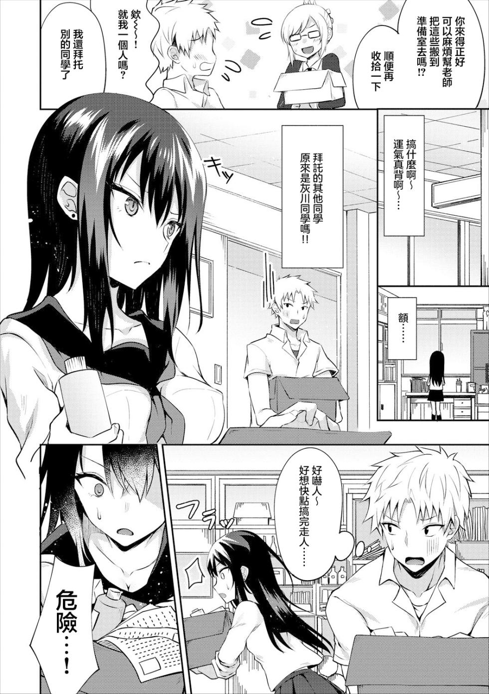 [Tetsuyama Kaya] Kowamote Girl | 恐怖人氣女孩 (COMIC Europa Vol. 17) [Chinese] - Page 2