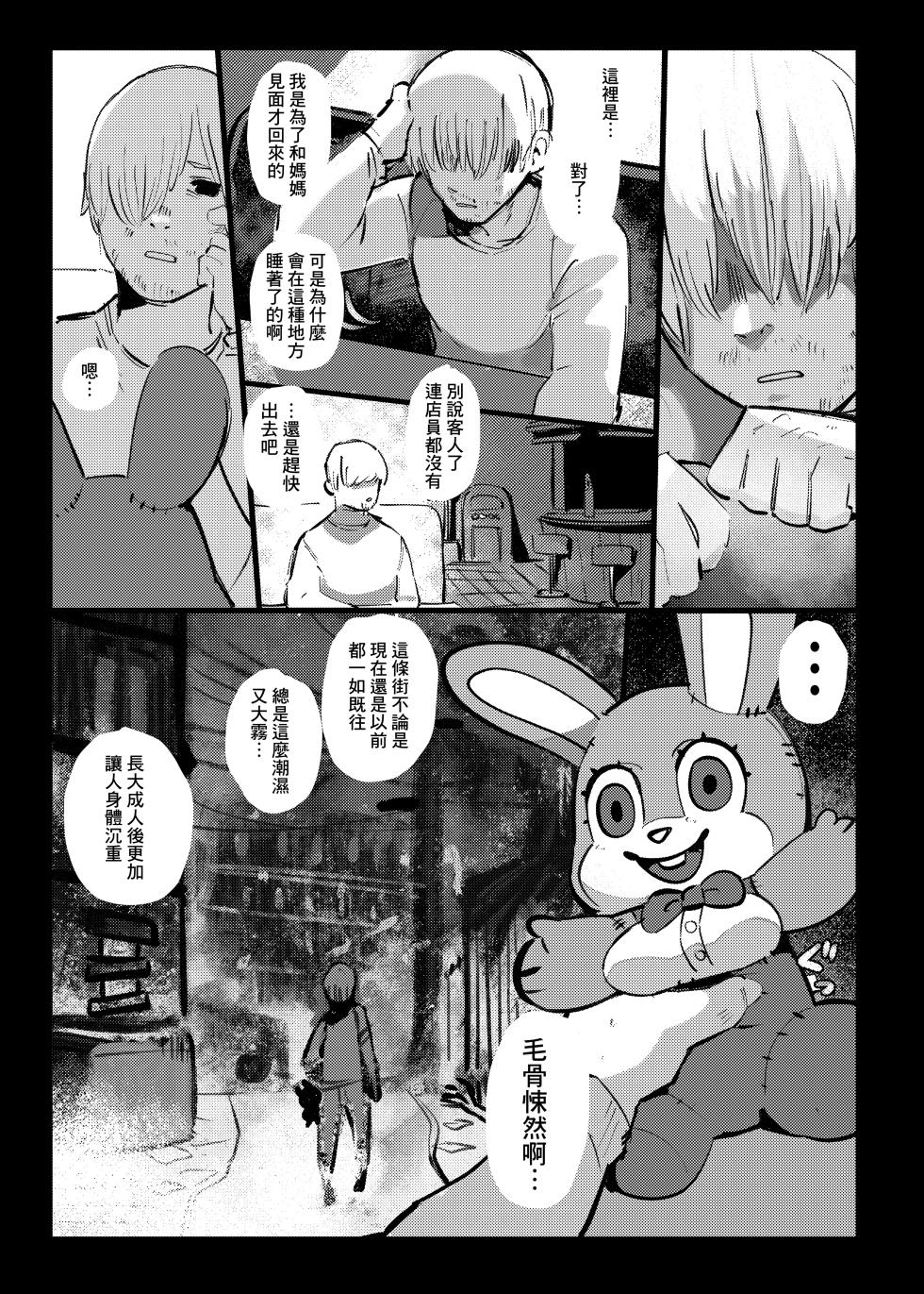 [Kokou no Oposa (Oposa)] Robbie-chan (Silent Hill) [Chinese] [Banana手工漢化] [Digital] - Page 12