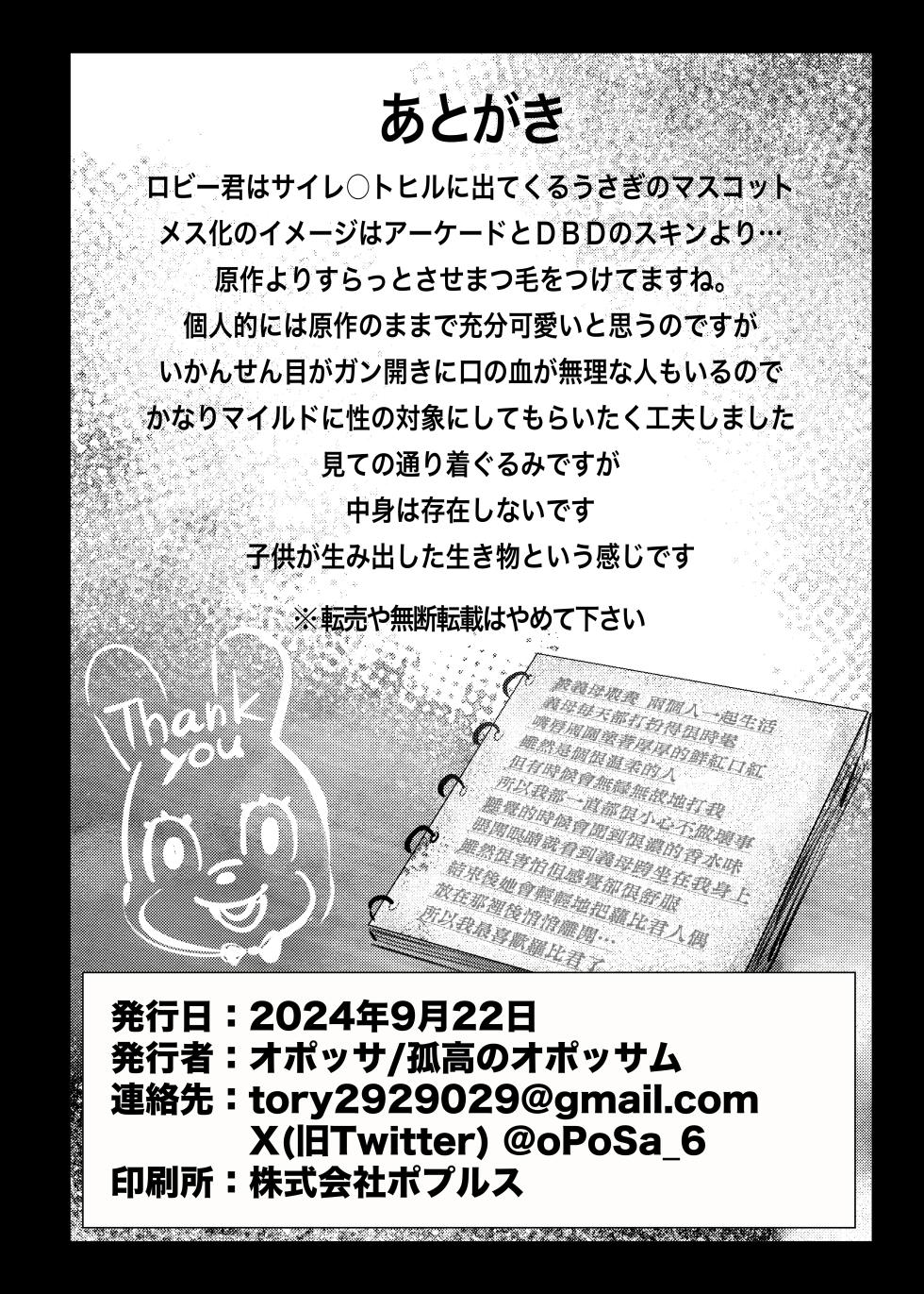[Kokou no Oposa (Oposa)] Robbie-chan (Silent Hill) [Chinese] [Banana手工漢化] [Digital] - Page 13