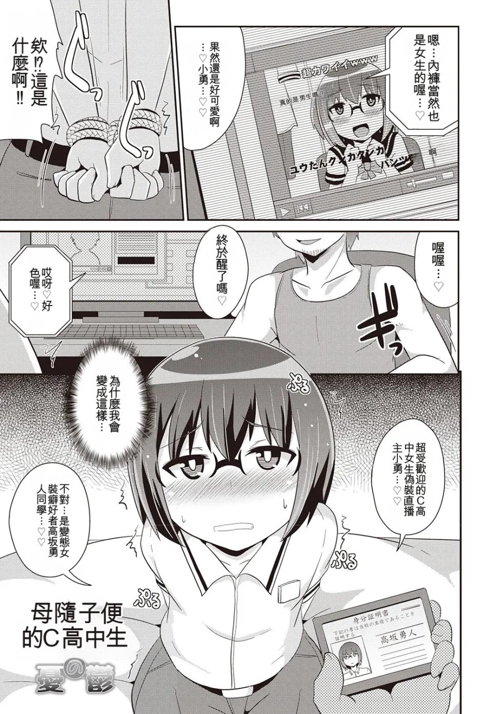 [Chinzurena] Mesuiki Shounen Daihyakka  [Chinese]  [Digital] - Page 4