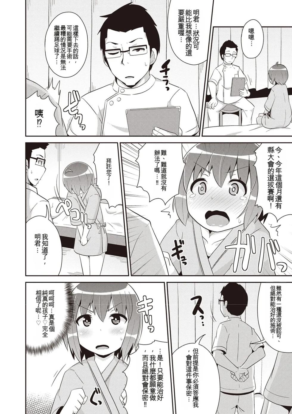 [Chinzurena] Mesuiki Shounen Daihyakka  [Chinese]  [Digital] - Page 39