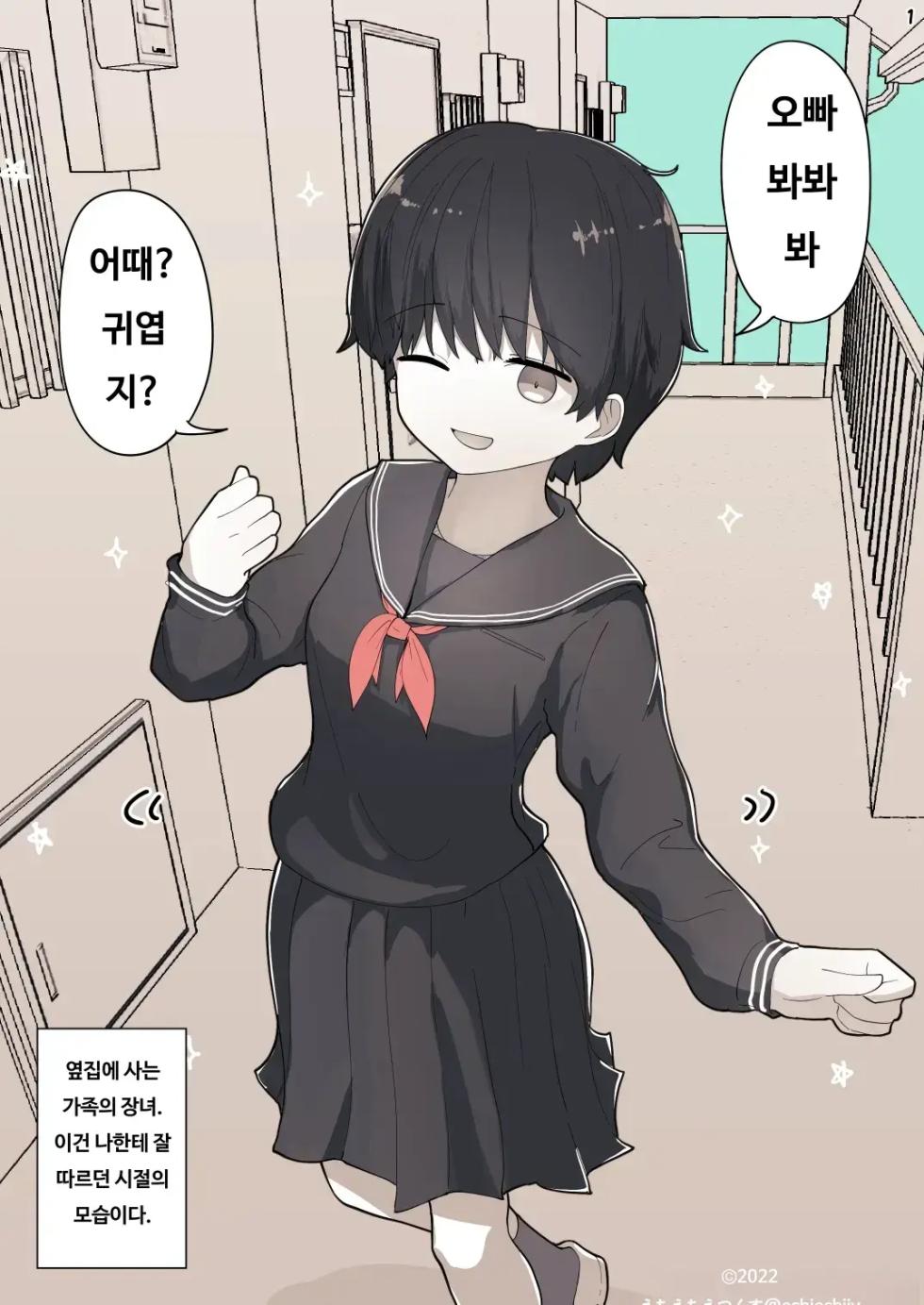 [Eiichi] Otonari no Dekachichi Boyish Toshishita Osananajimi ni Okoraretaishi Aisaretai! Rin-chan 1 Eiichi no Matome 2 [Korean] - Page 7