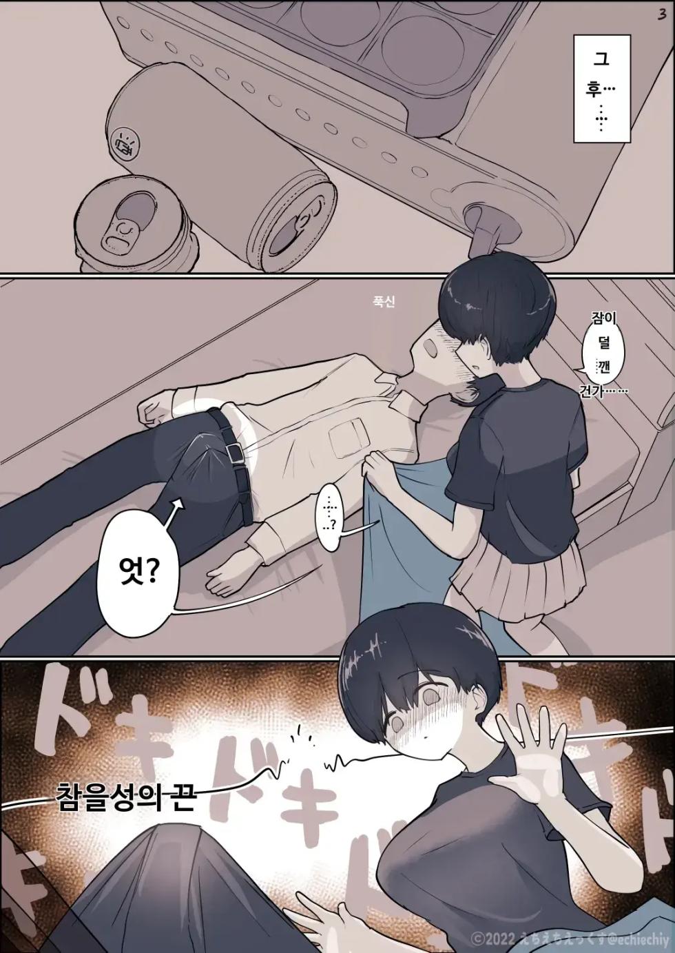 [Eiichi] Otonari no Dekachichi Boyish Toshishita Osananajimi ni Okoraretaishi Aisaretai! Rin-chan 1 Eiichi no Matome 2 [Korean] - Page 12