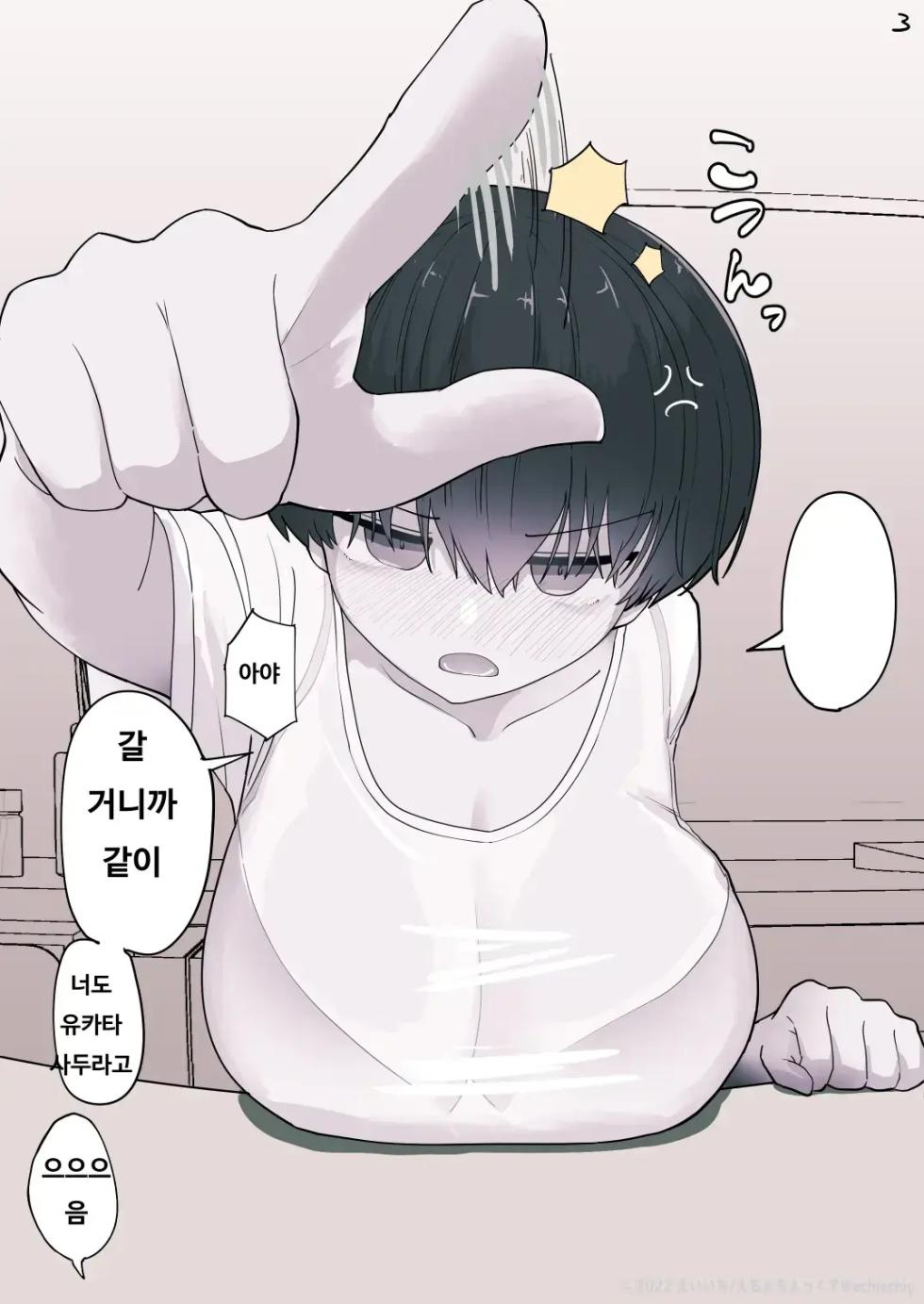 [Eiichi] Otonari no Dekachichi Boyish Toshishita Osananajimi ni Okoraretaishi Aisaretai! Rin-chan 1 Eiichi no Matome 2 [Korean] - Page 40